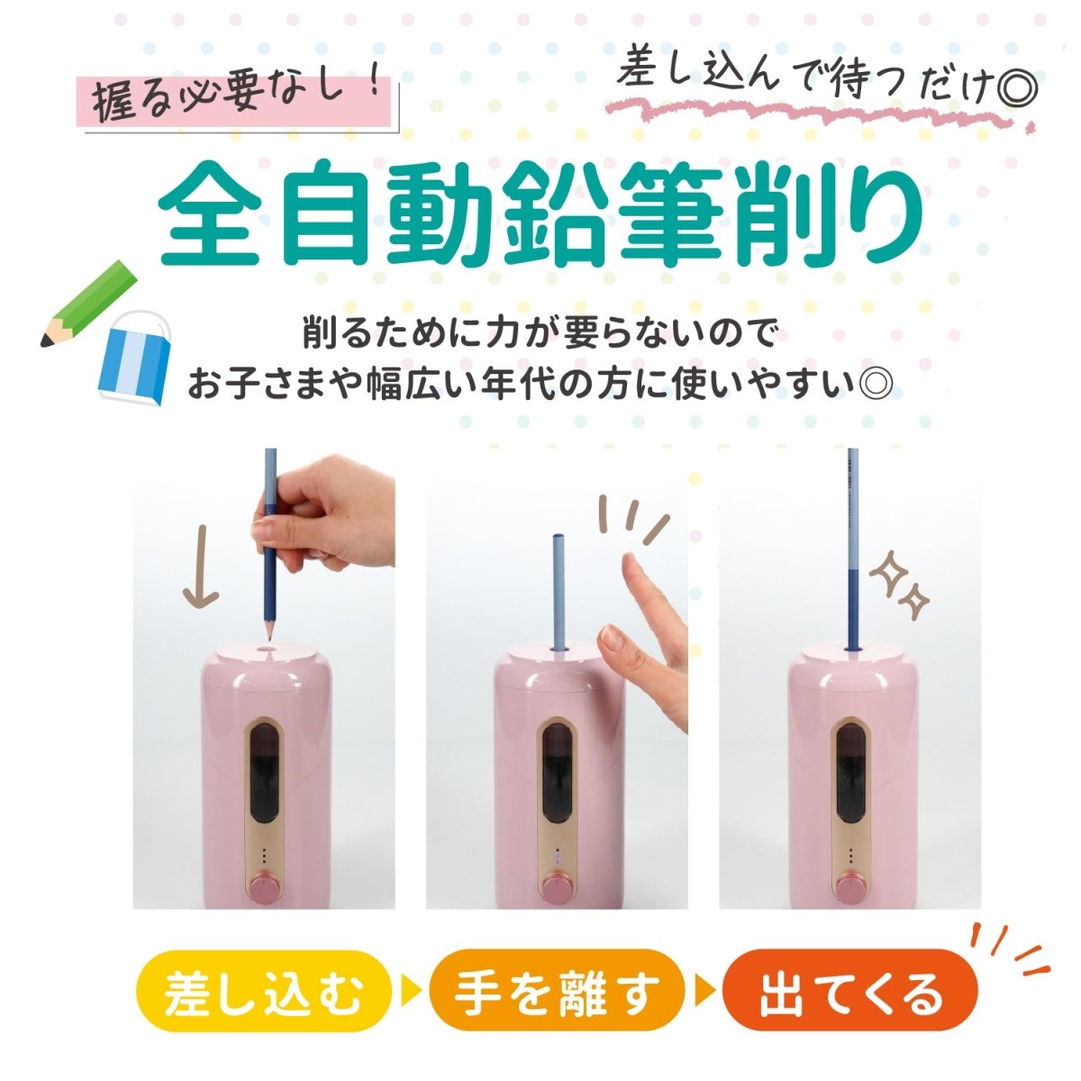 全自動鉛筆削り < 太めのかきかた鉛筆も対応! >