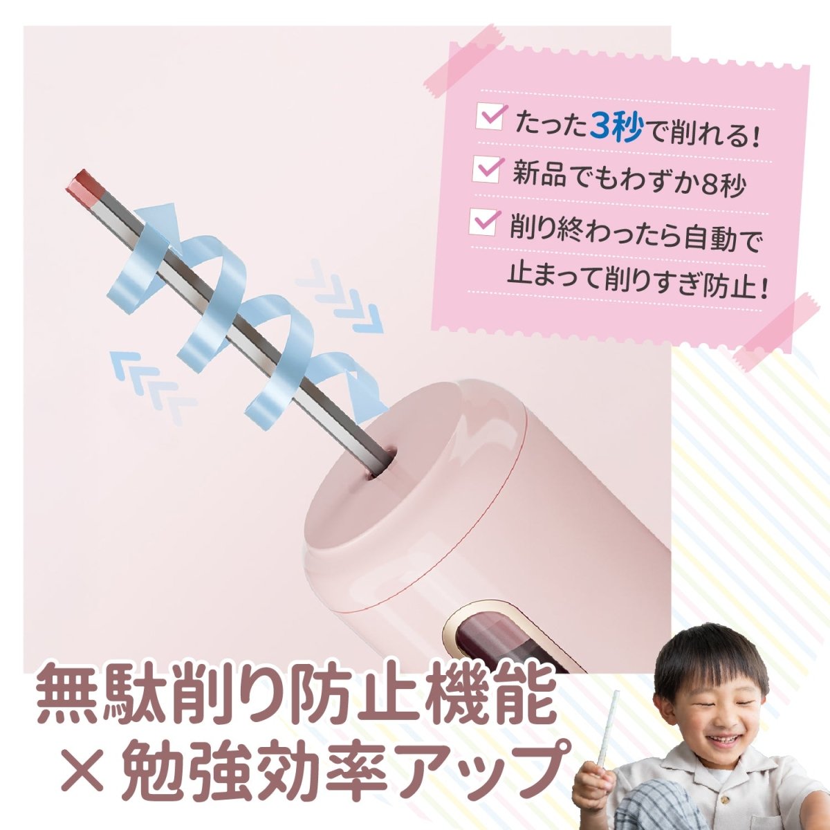 全自動鉛筆削り < 太めのかきかた鉛筆も対応! >