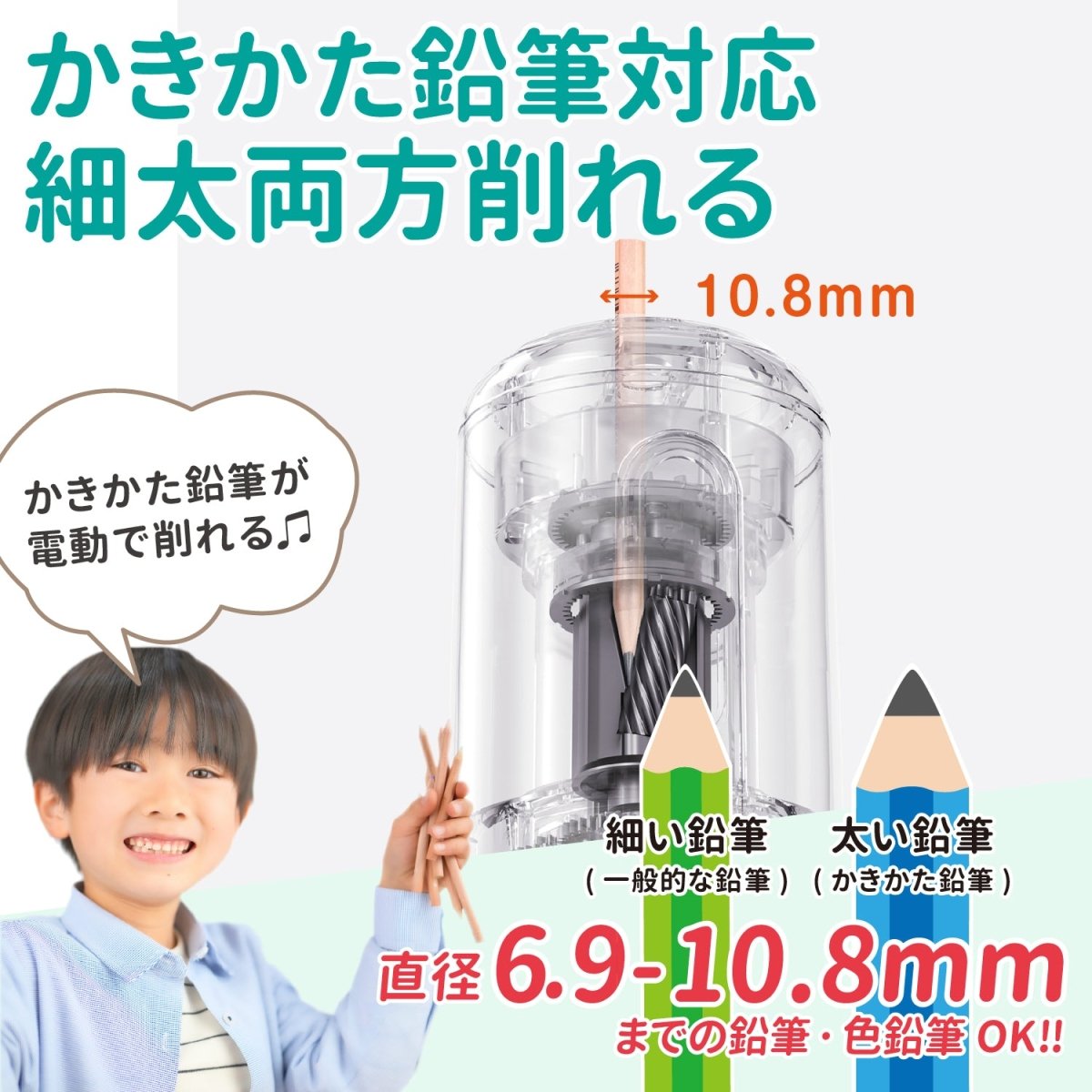 全自動鉛筆削り < 太めのかきかた鉛筆も対応! >