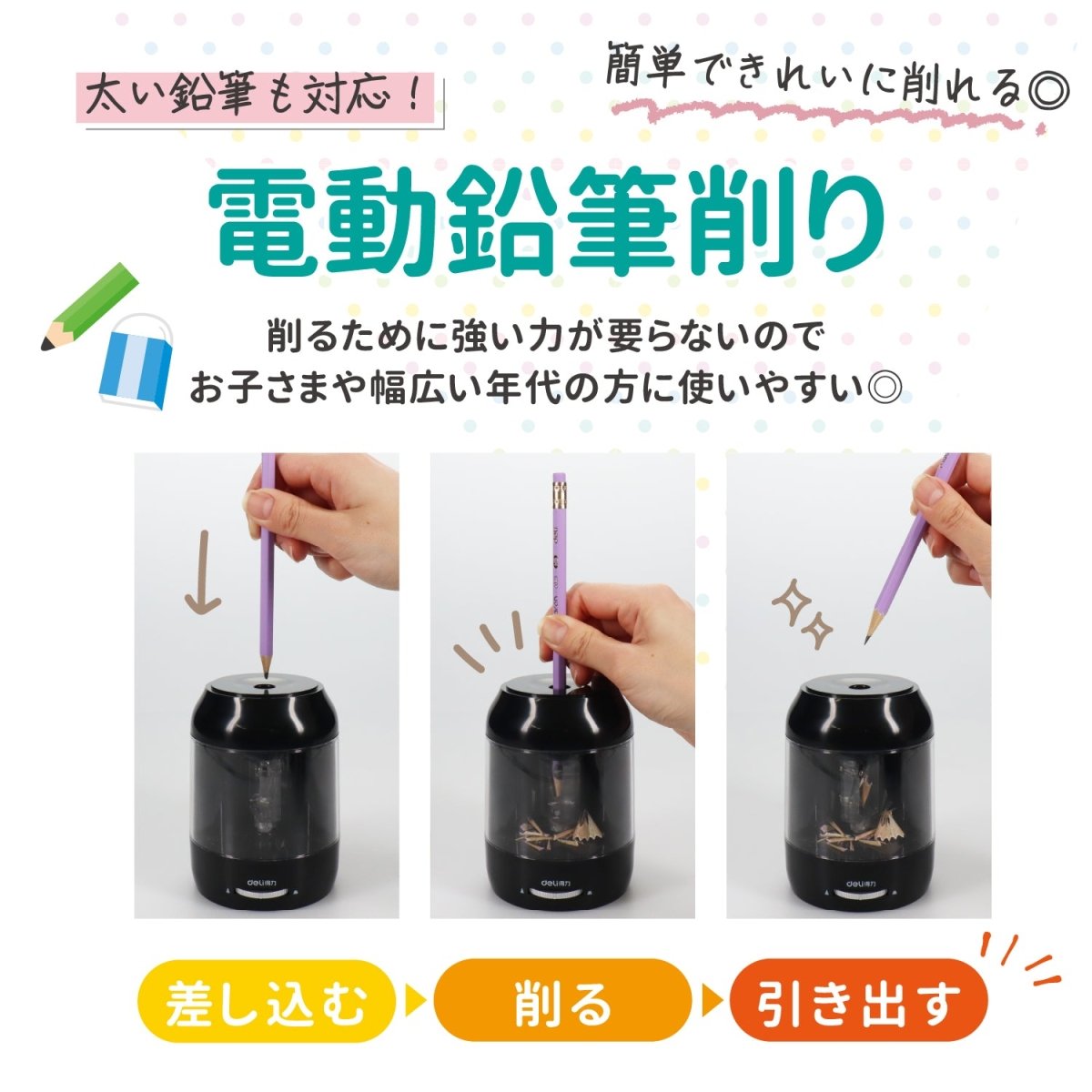 電動鉛筆削り モノトーンカラー