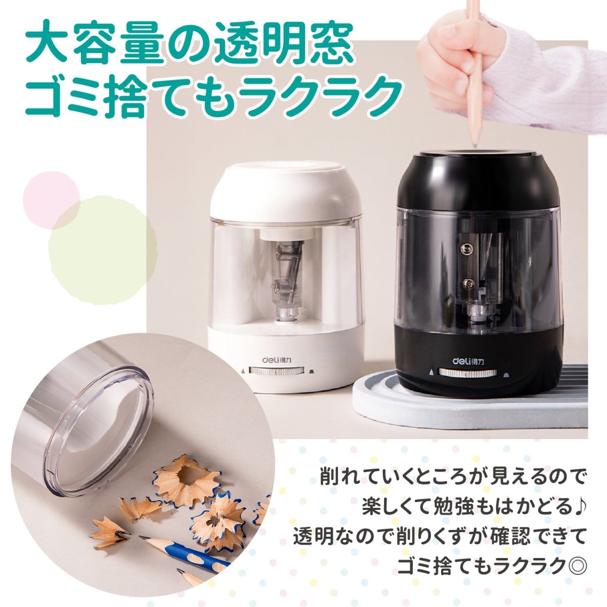 電動鉛筆削り モノトーンカラー