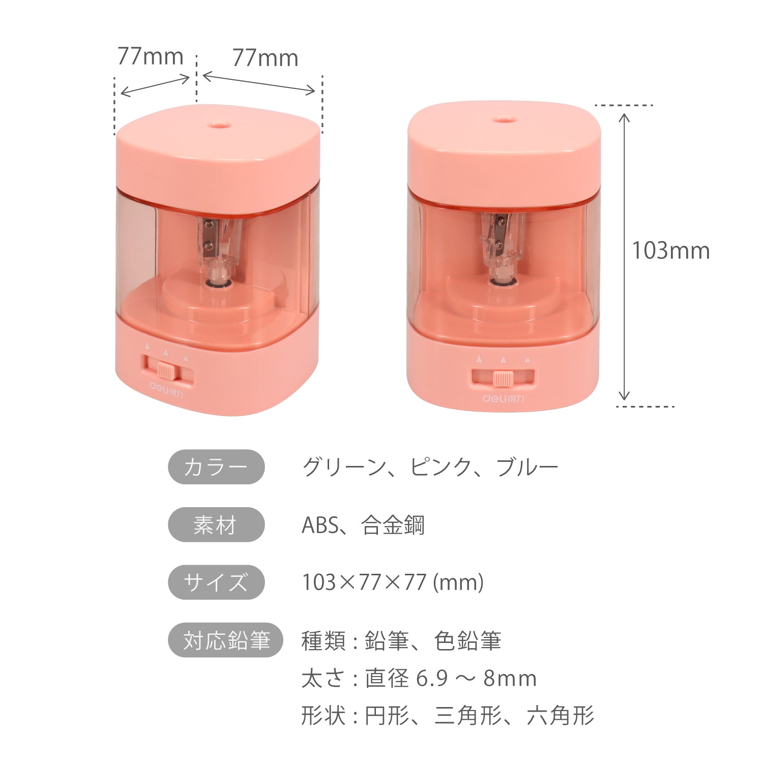 deli 電動鉛筆削り