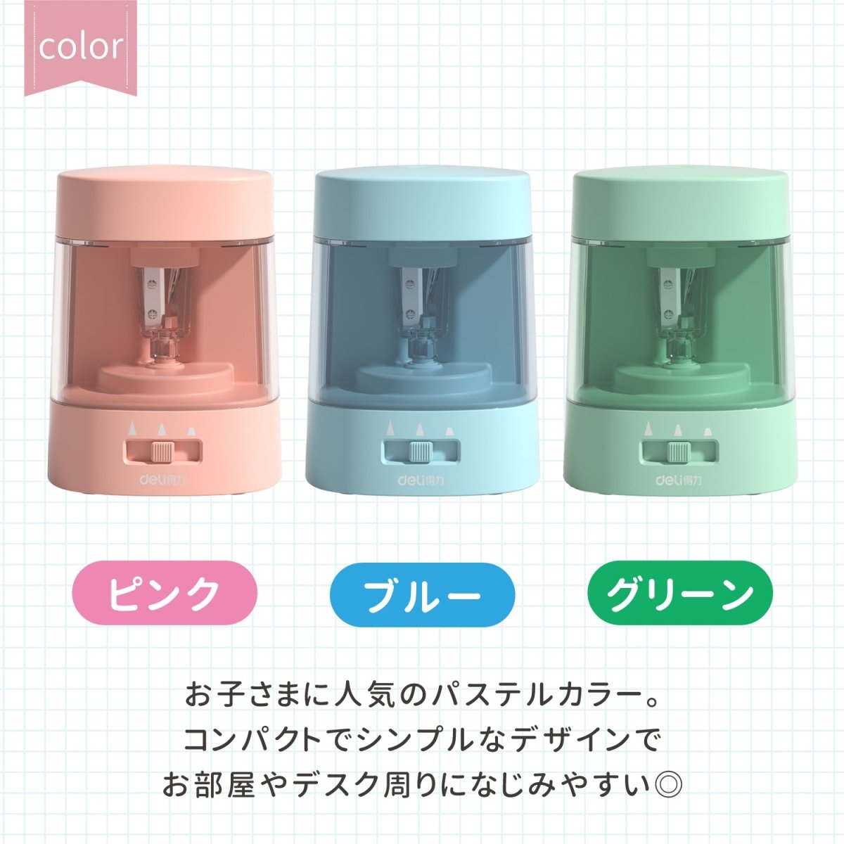deli 電動鉛筆削り