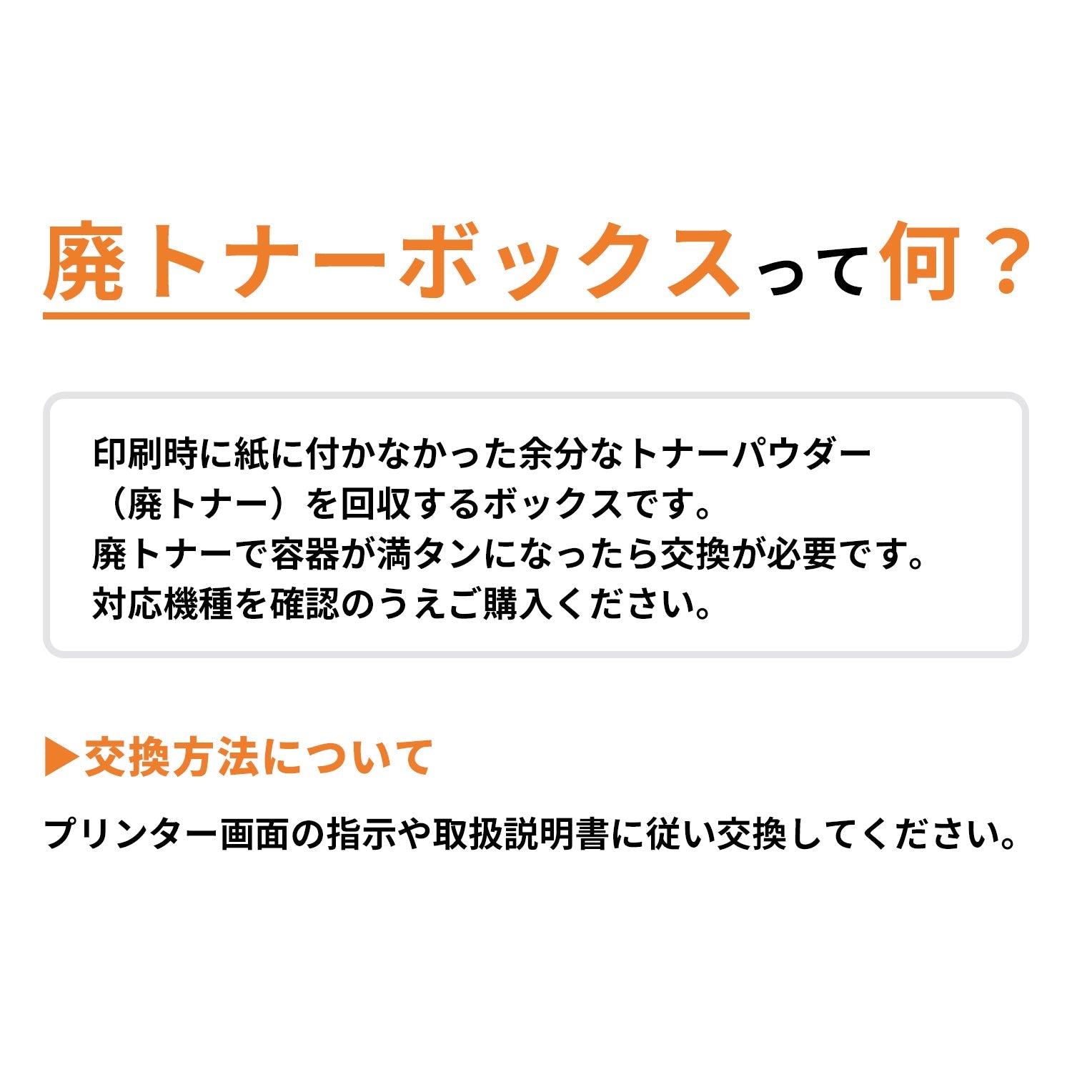 ブラザー用 WT-223CL 互換廃トナーボックス