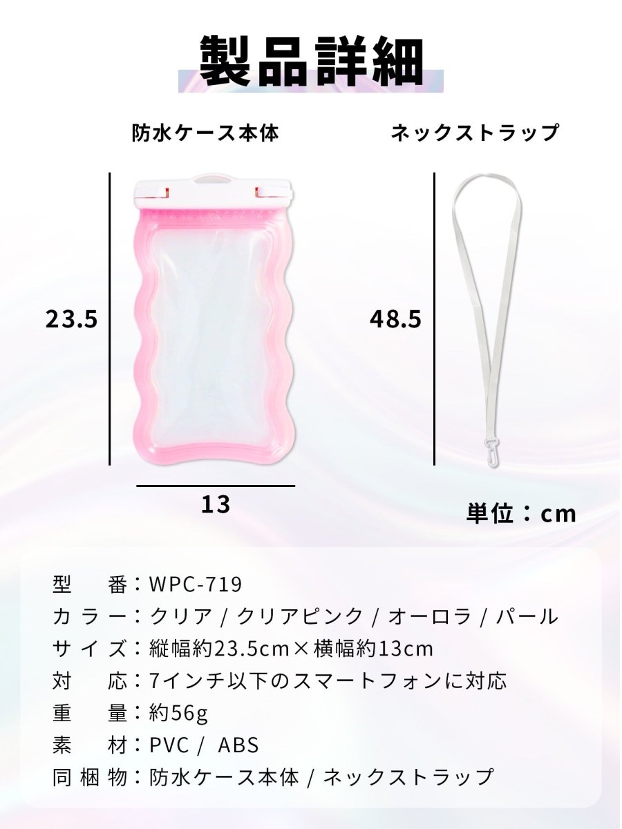 スマホ防水ケース なみなみウェーブ WPC - 719 オーロラ