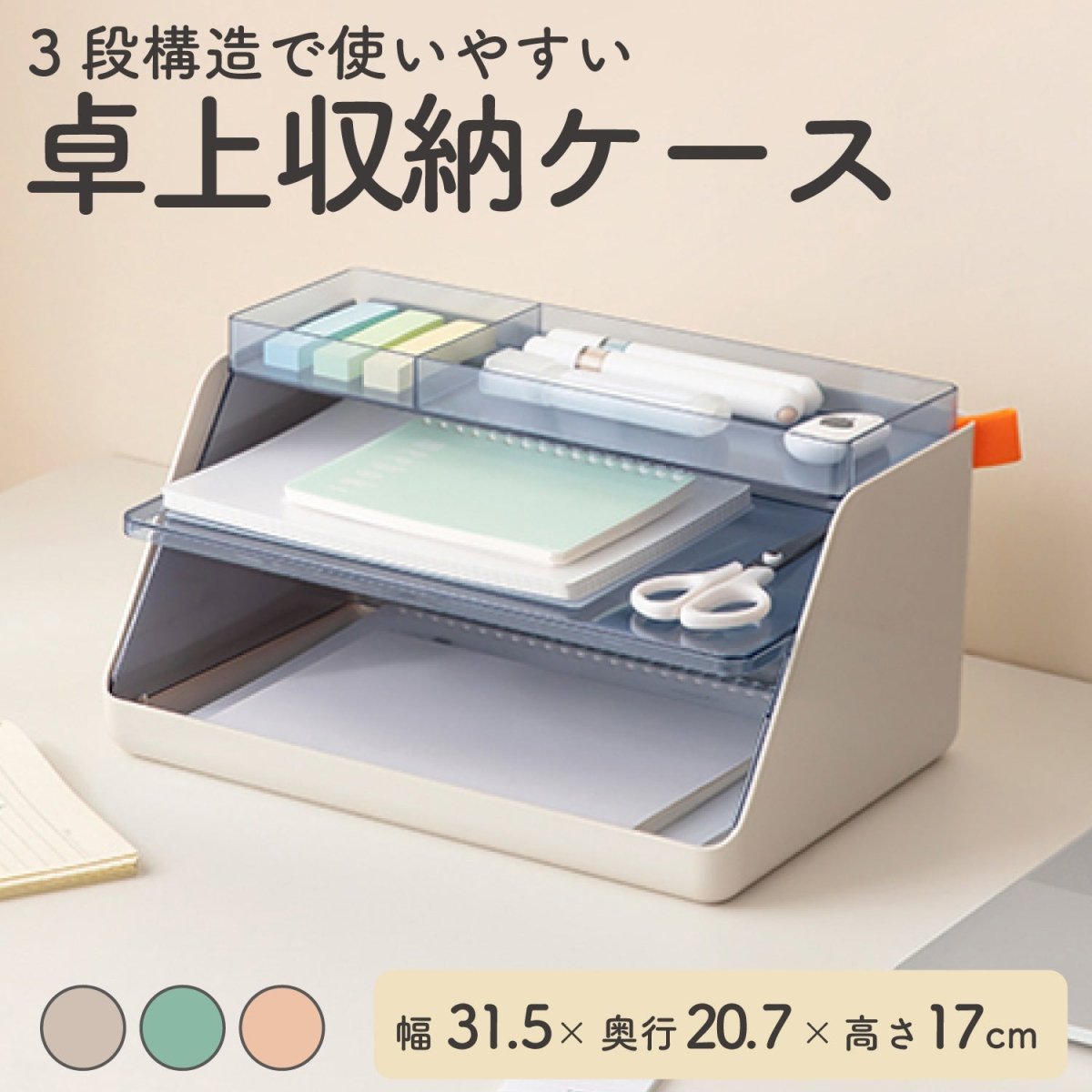 デスクオーガナイザー 卓上収納ケース