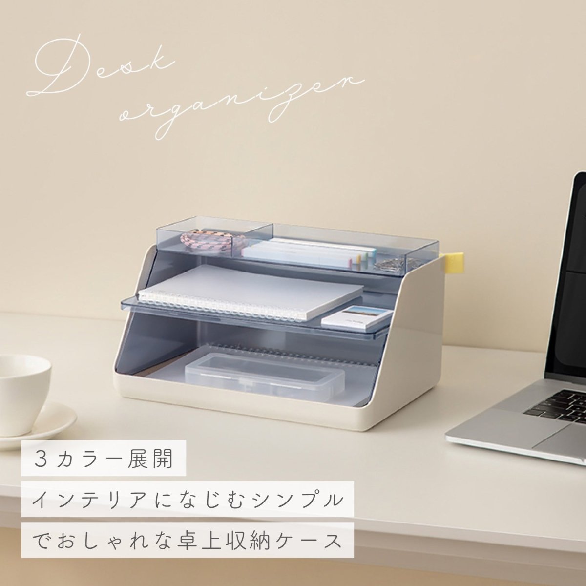 デスクオーガナイザー 卓上収納ケース