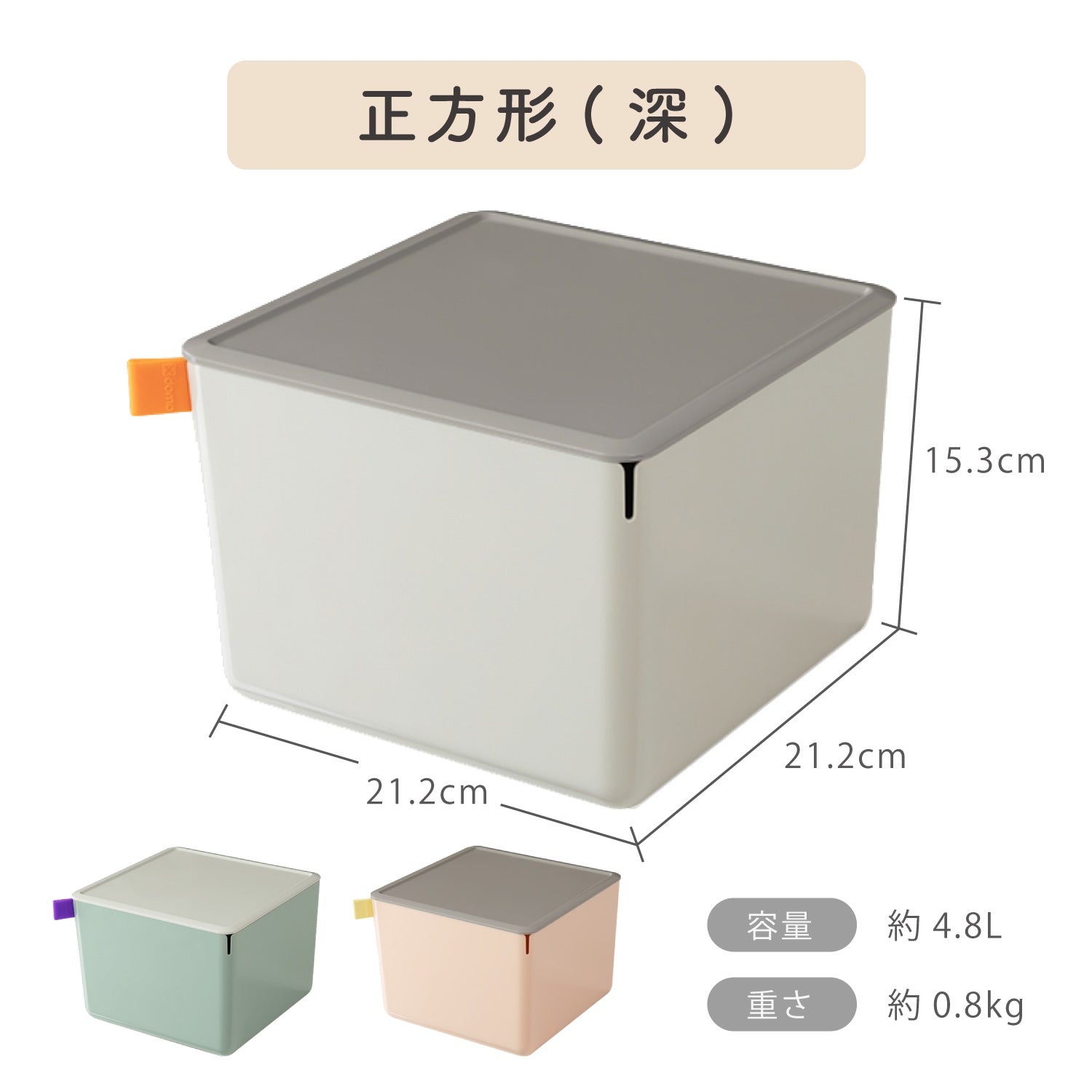フタ付き収納ボックス XDOMO