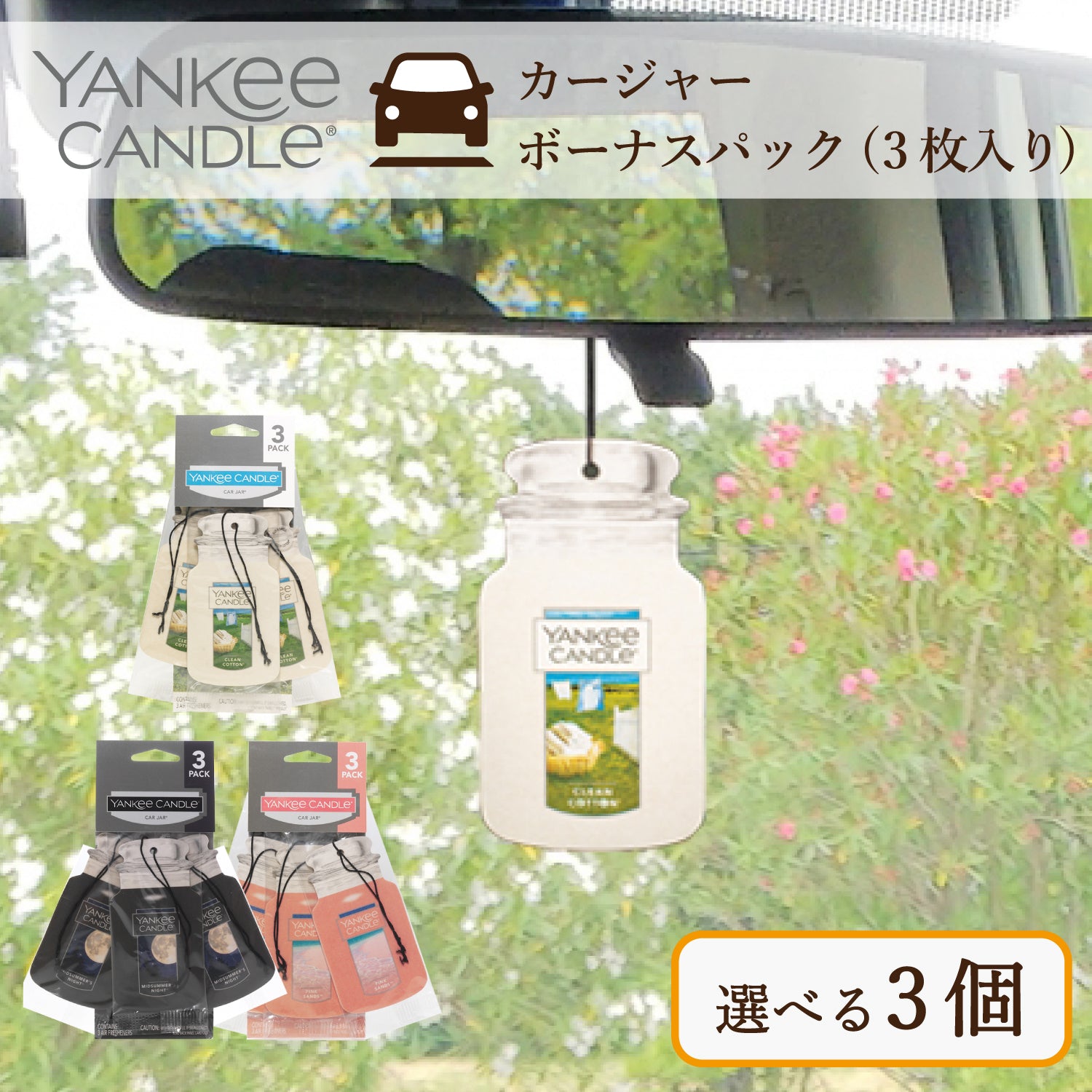 YANKEE CANDLE(ヤンキーキャンドル)ペーパータイプ 車用芳香剤 好きな香りを3つ選べるセット