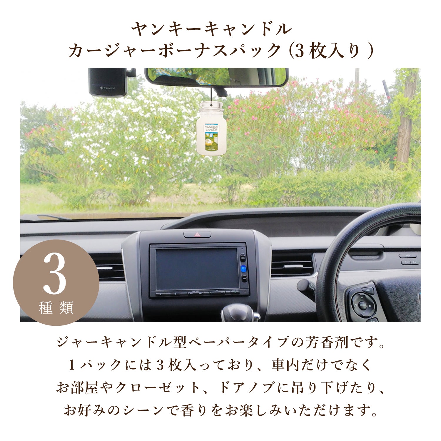YANKEE CANDLE(ヤンキーキャンドル)ペーパータイプ 車用芳香剤 好きな香りを3つ選べるセット