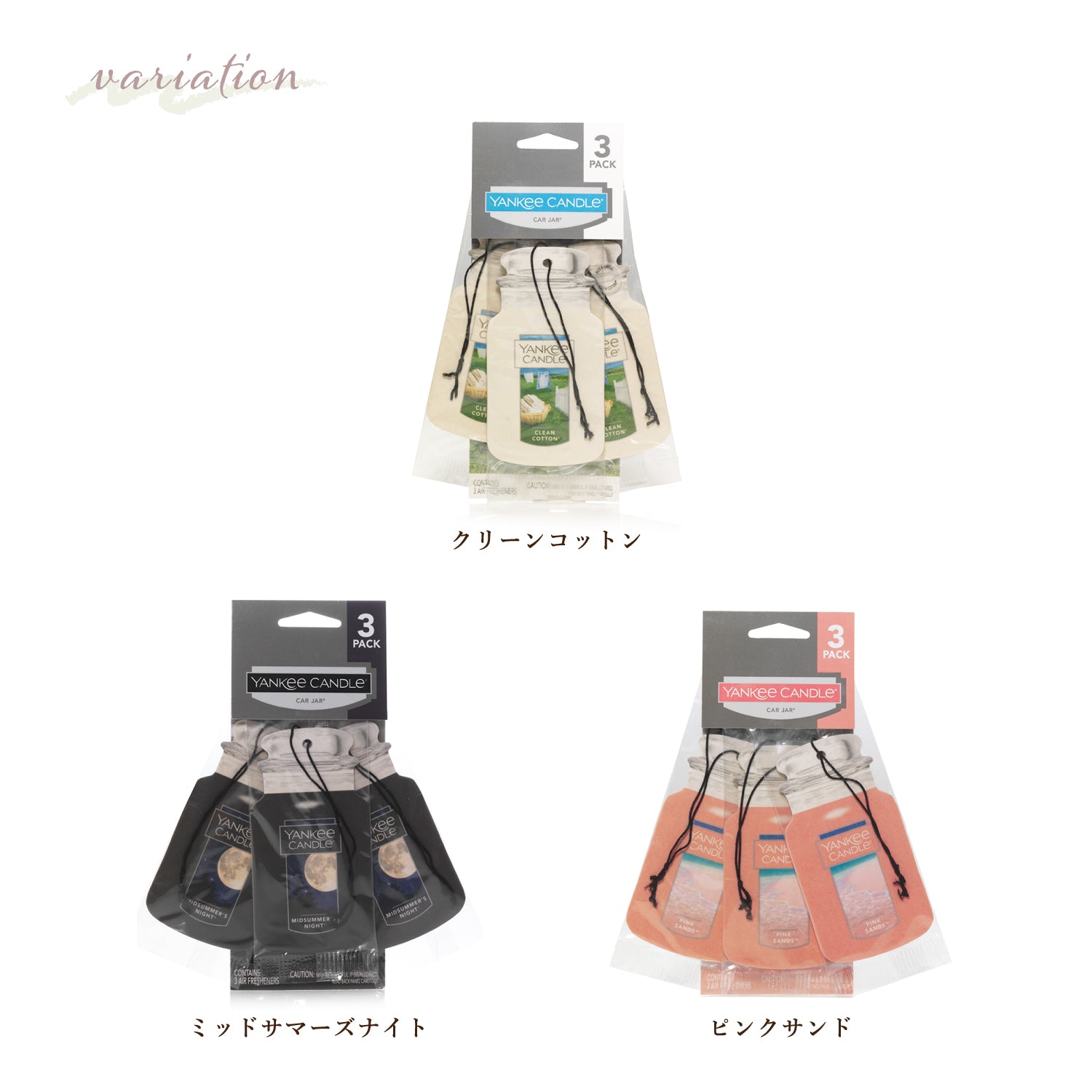 YANKEE CANDLE(ヤンキーキャンドル)ペーパータイプ 車用芳香剤 好きな香りを3つ選べるセット