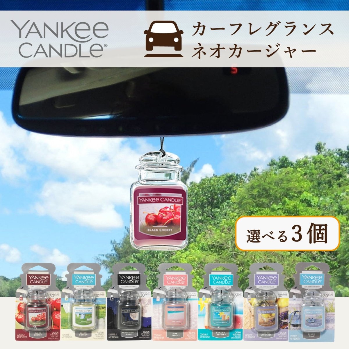 YANKEE CANDLE ネオカージャー 車用芳香剤 好きな香りを3つ選べるセット