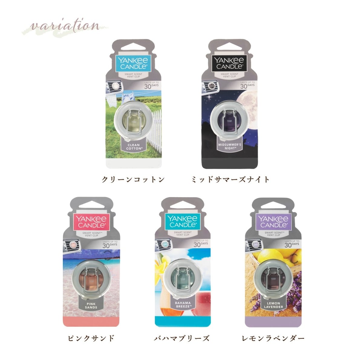 YANKEE CANDLE(ヤンキーキャンドル)カーフレグランスクリップ 車用芳香剤 好きな香りを3つ選べるセット
