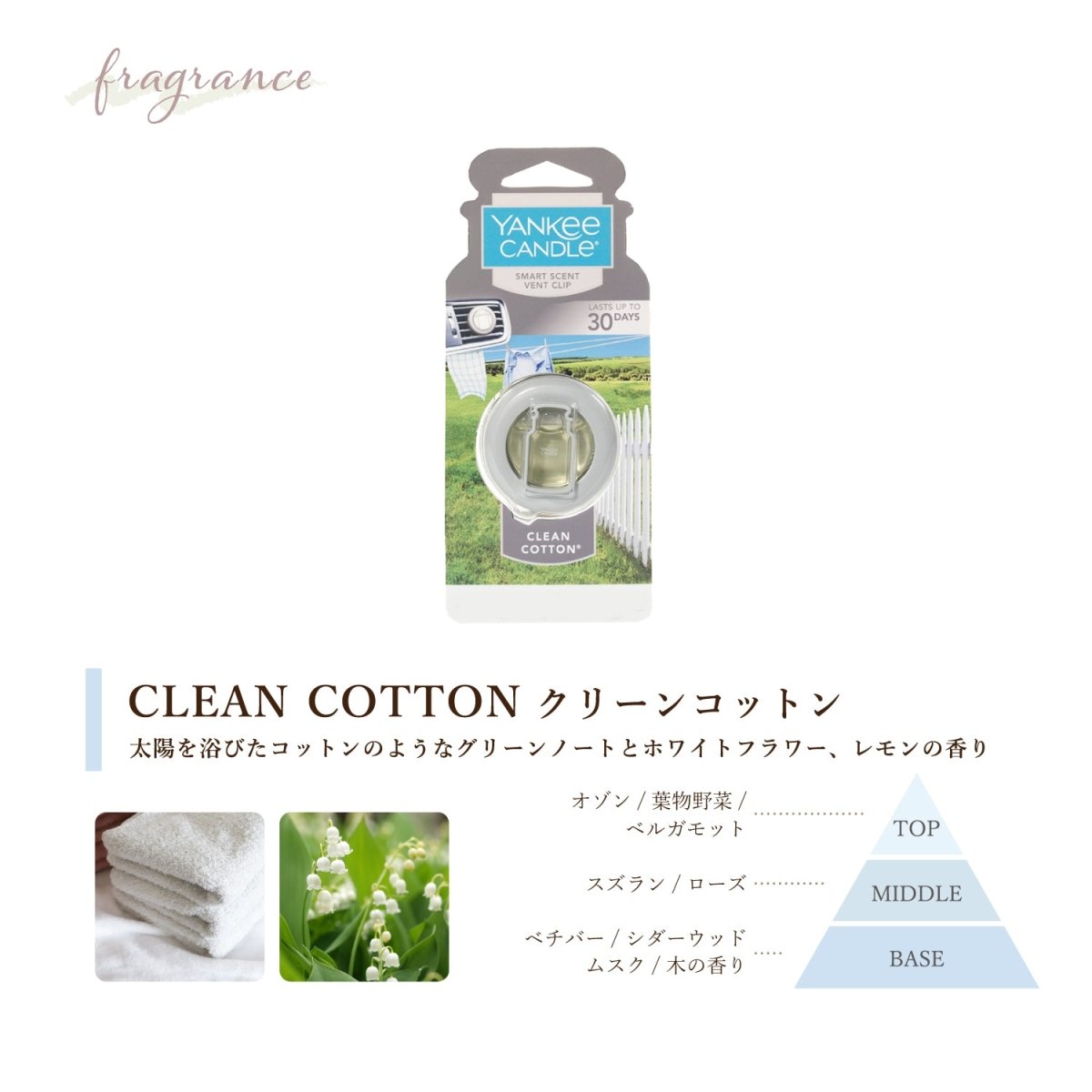 YANKEE CANDLE(ヤンキーキャンドル)カーフレグランスクリップ 車用芳香剤 好きな香りを3つ選べるセット