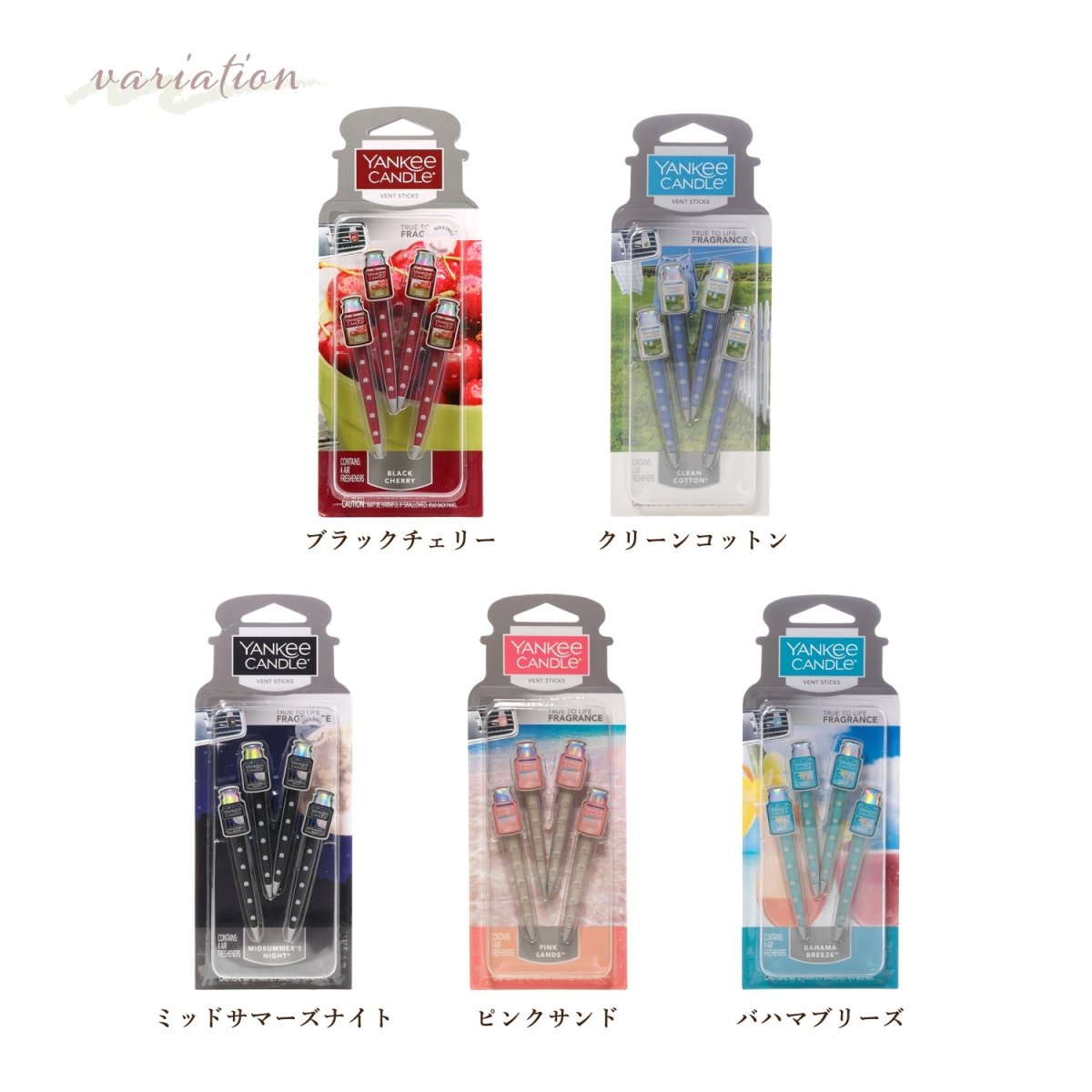 YANKEE CANDLE(ヤンキーキャンドル)カーベントスティック 車用芳香剤 好きな香りを3つ選べるセット