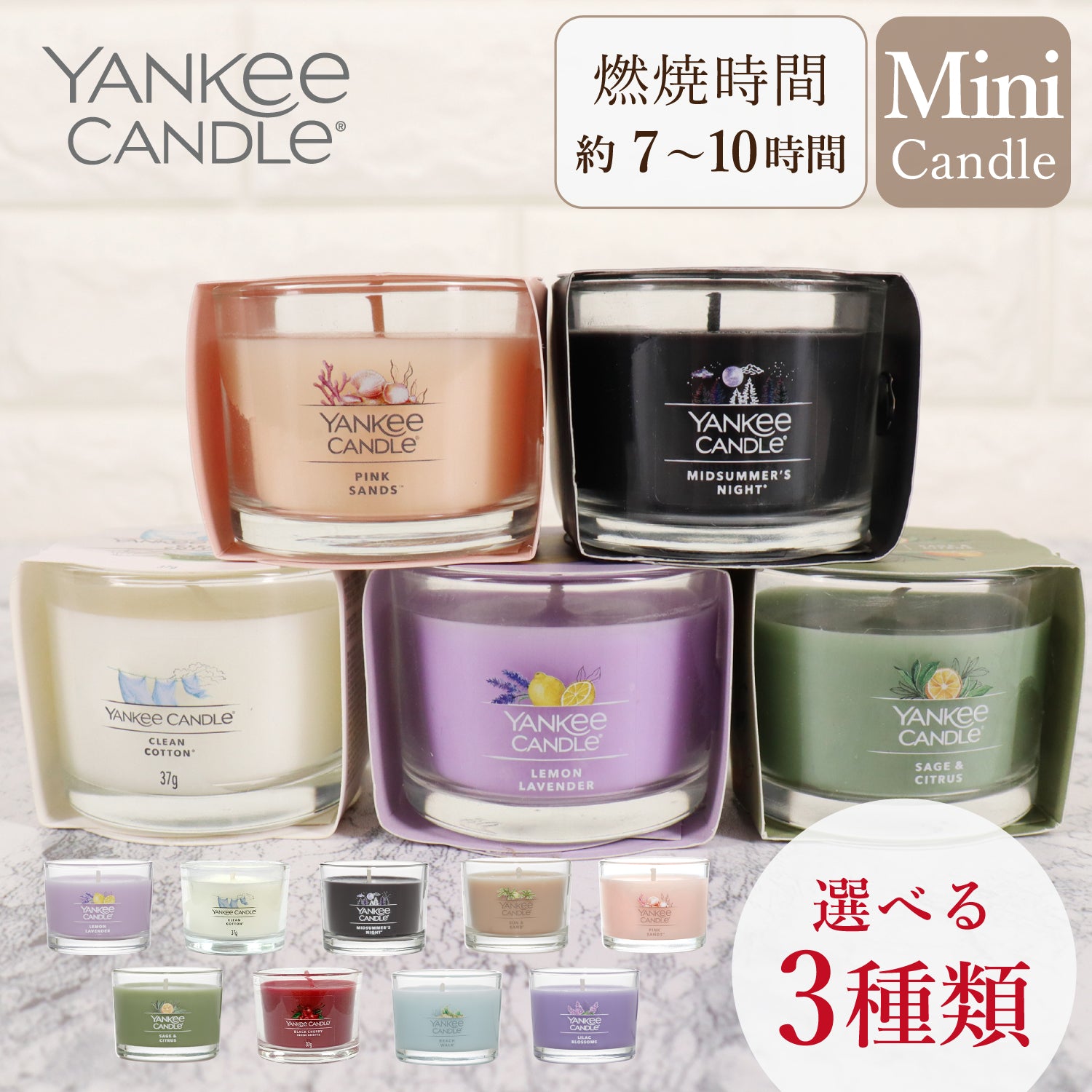 YANKEE CANDLE(ヤンキーキャンドル)アロマミニキャンドル 好きな香りを3個選べるセット タンブラーミニ