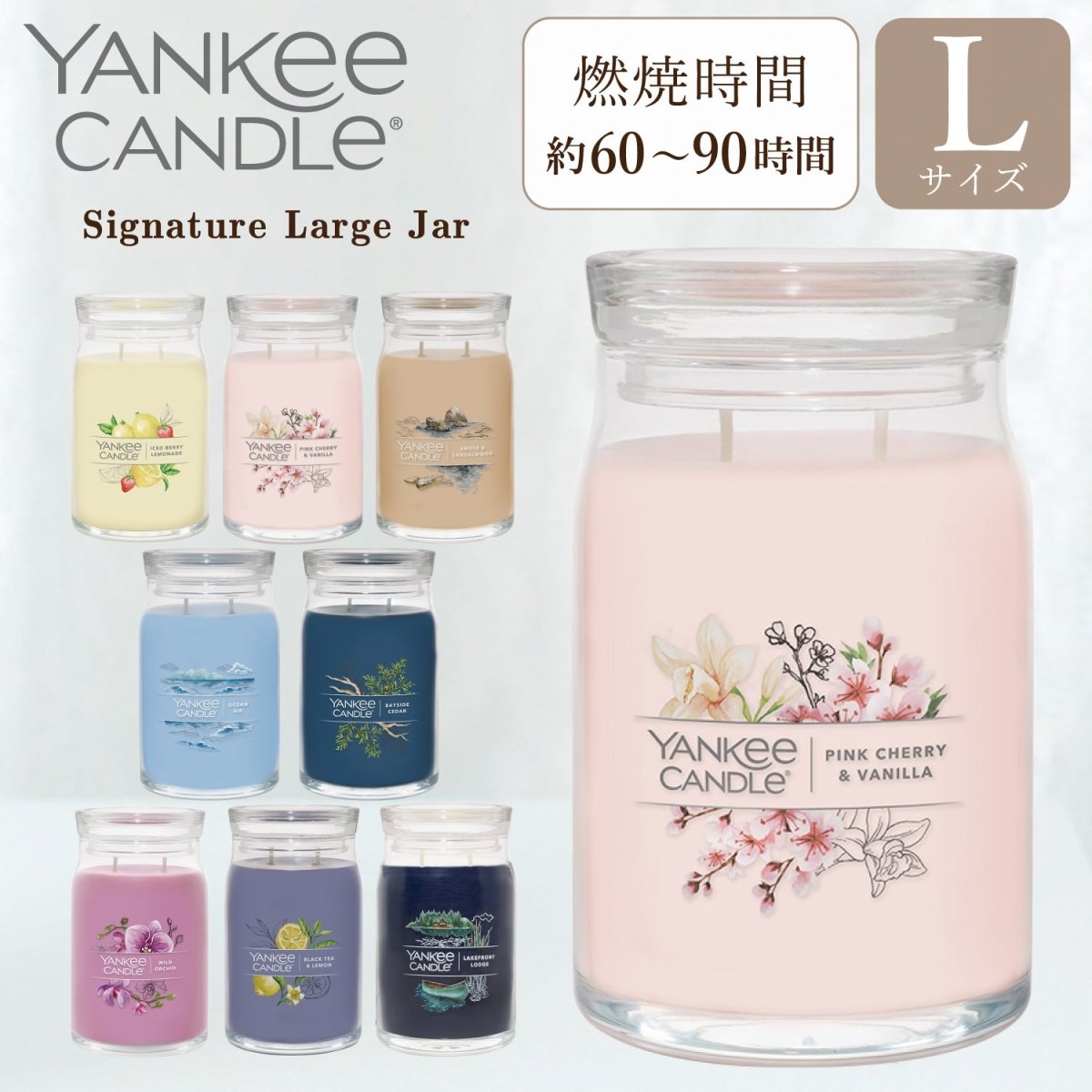 YANKEE CANDLE(ヤンキーキャンドル)アロマキャンドル シグネチャー ジャーL