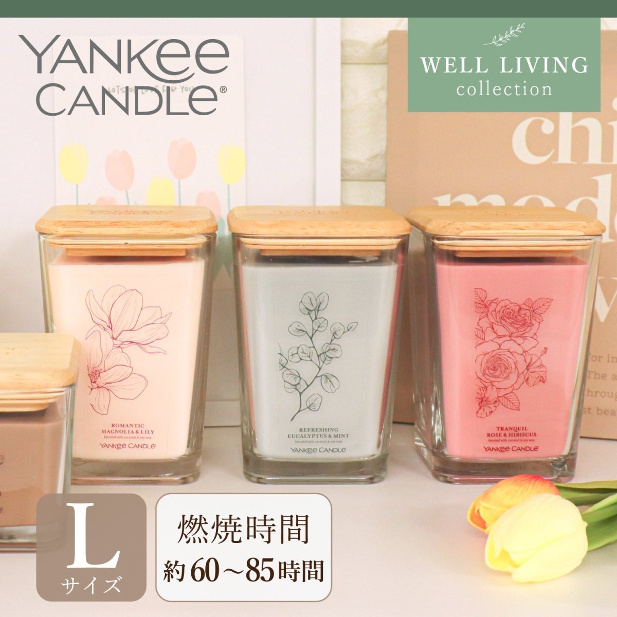 YANKEE CANDLE(ヤンキーキャンドル)アロマキャンドル Well Living Lジャー