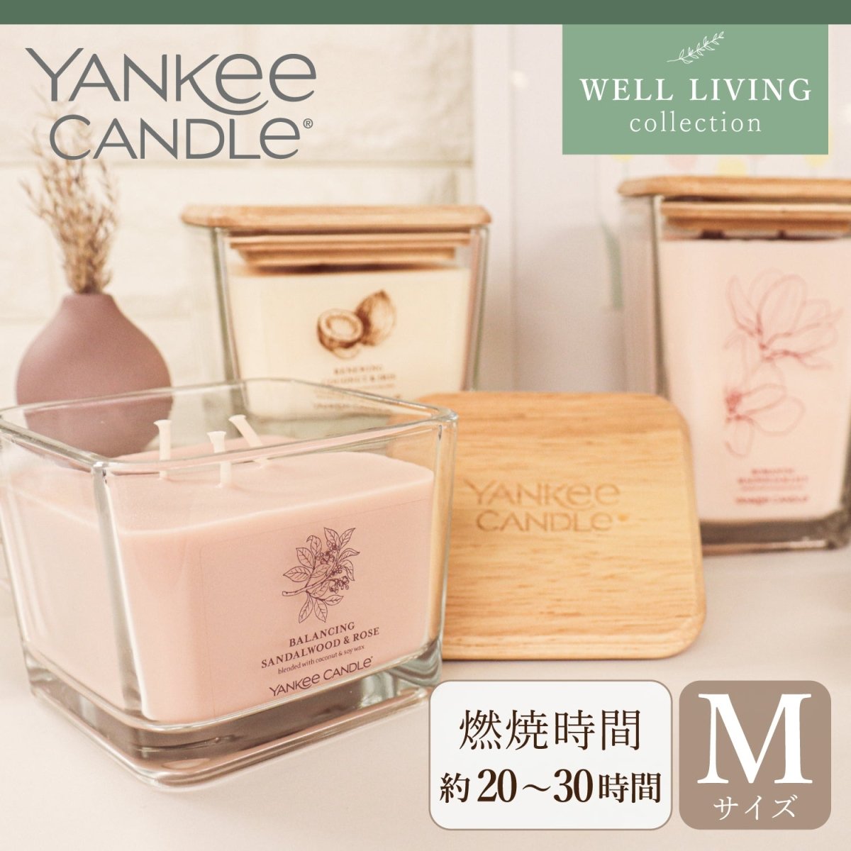 YANKEE CANDLE(ヤンキーキャンドル)アロマキャンドル Well Living Mジャー