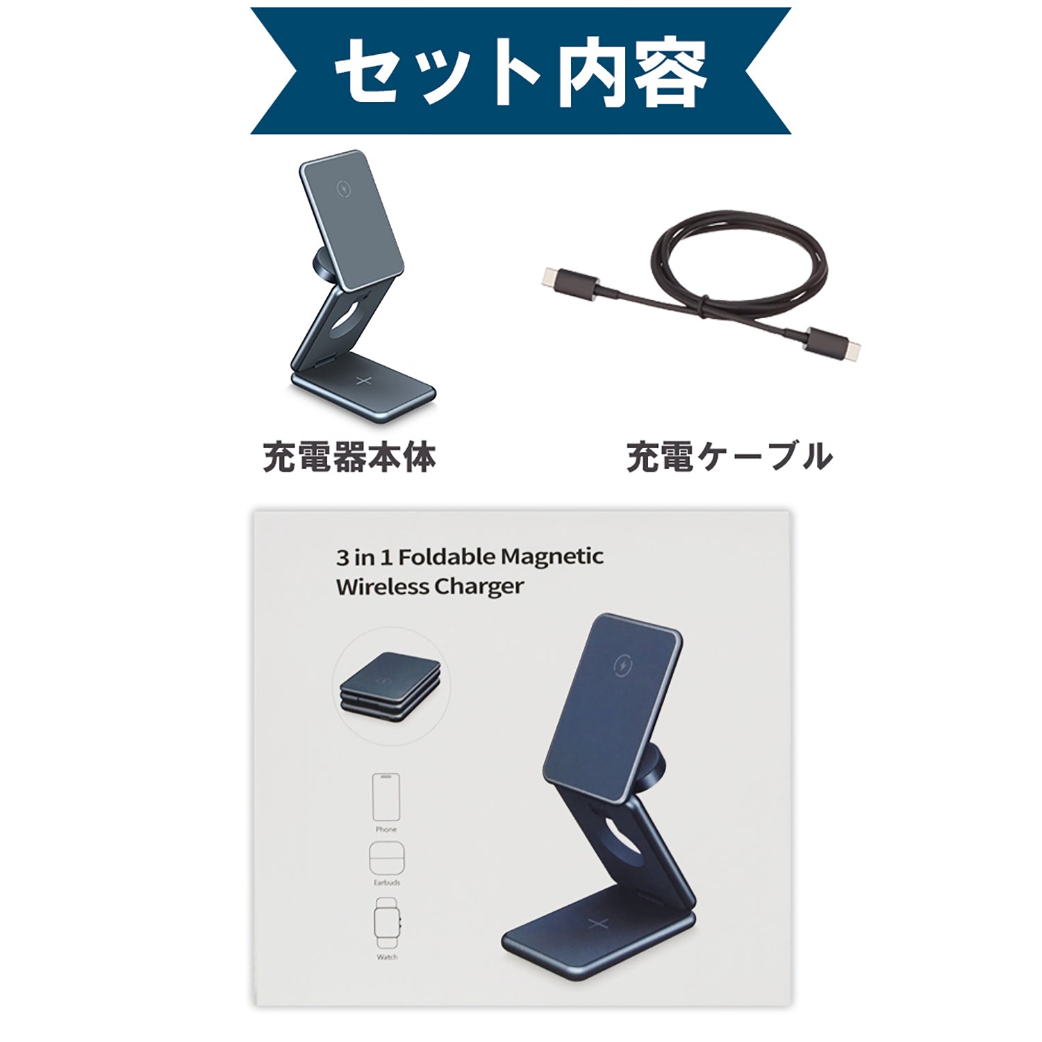 3in1 三つ折り型ワイヤレス充電器