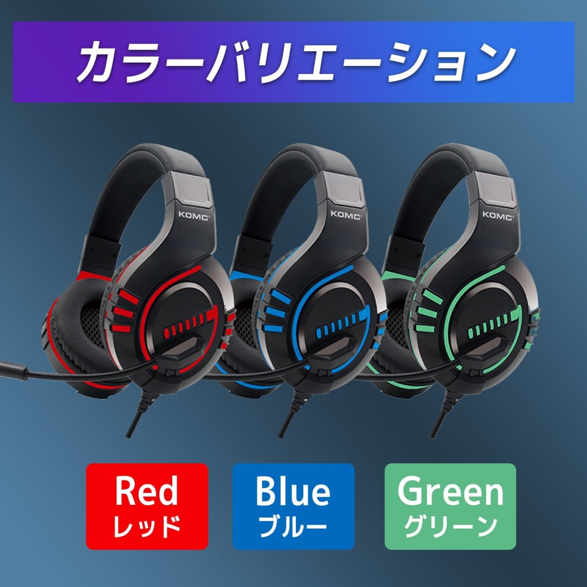 ゲーミングヘッドセット 有線タイプ