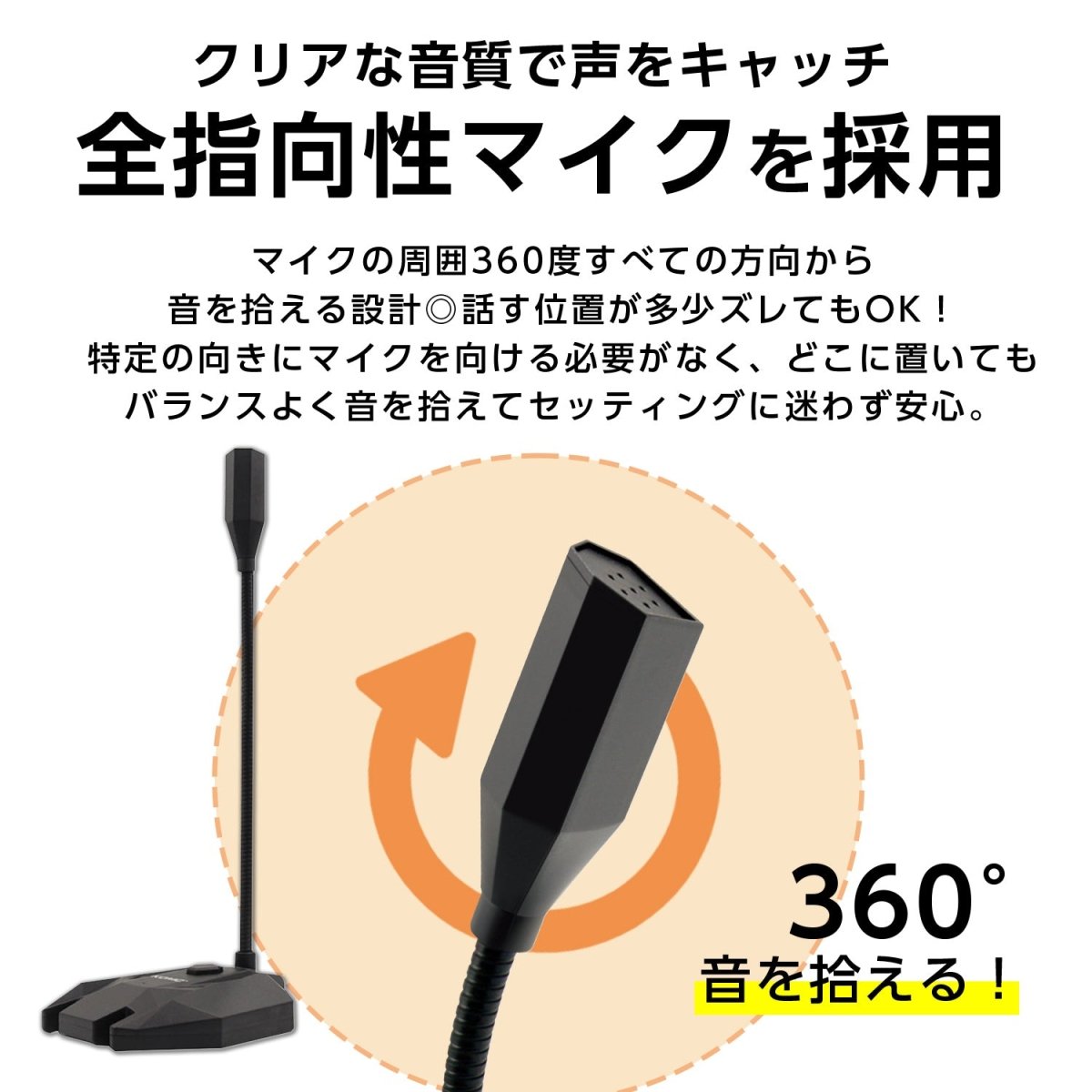 USBスタンドマイク 全指向性 フレキシブルアーム・LEDライティング
