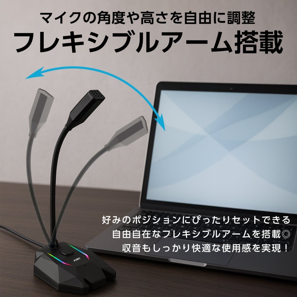 USBスタンドマイク 全指向性 フレキシブルアーム・LEDライティング