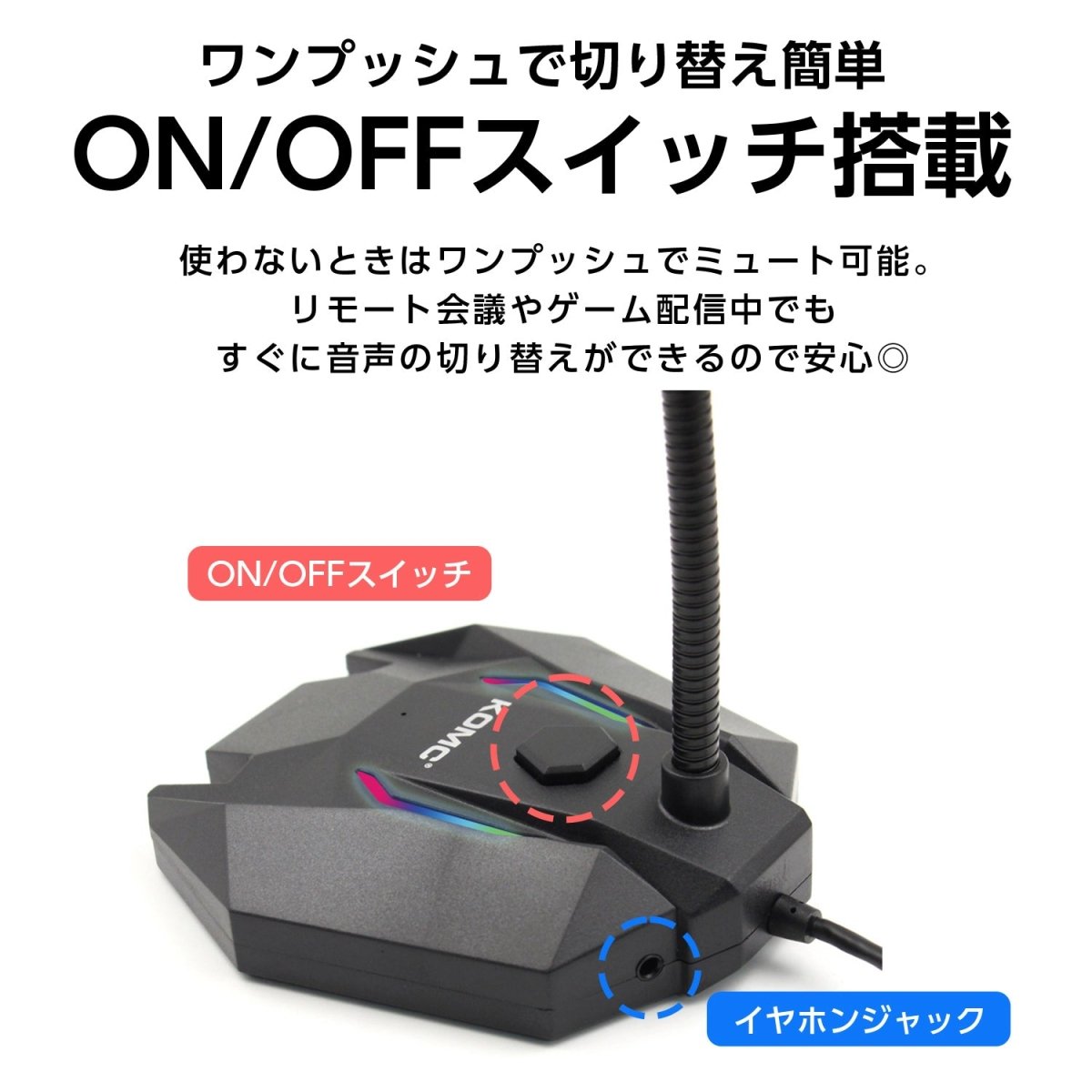 USBスタンドマイク 全指向性 フレキシブルアーム・LEDライティング