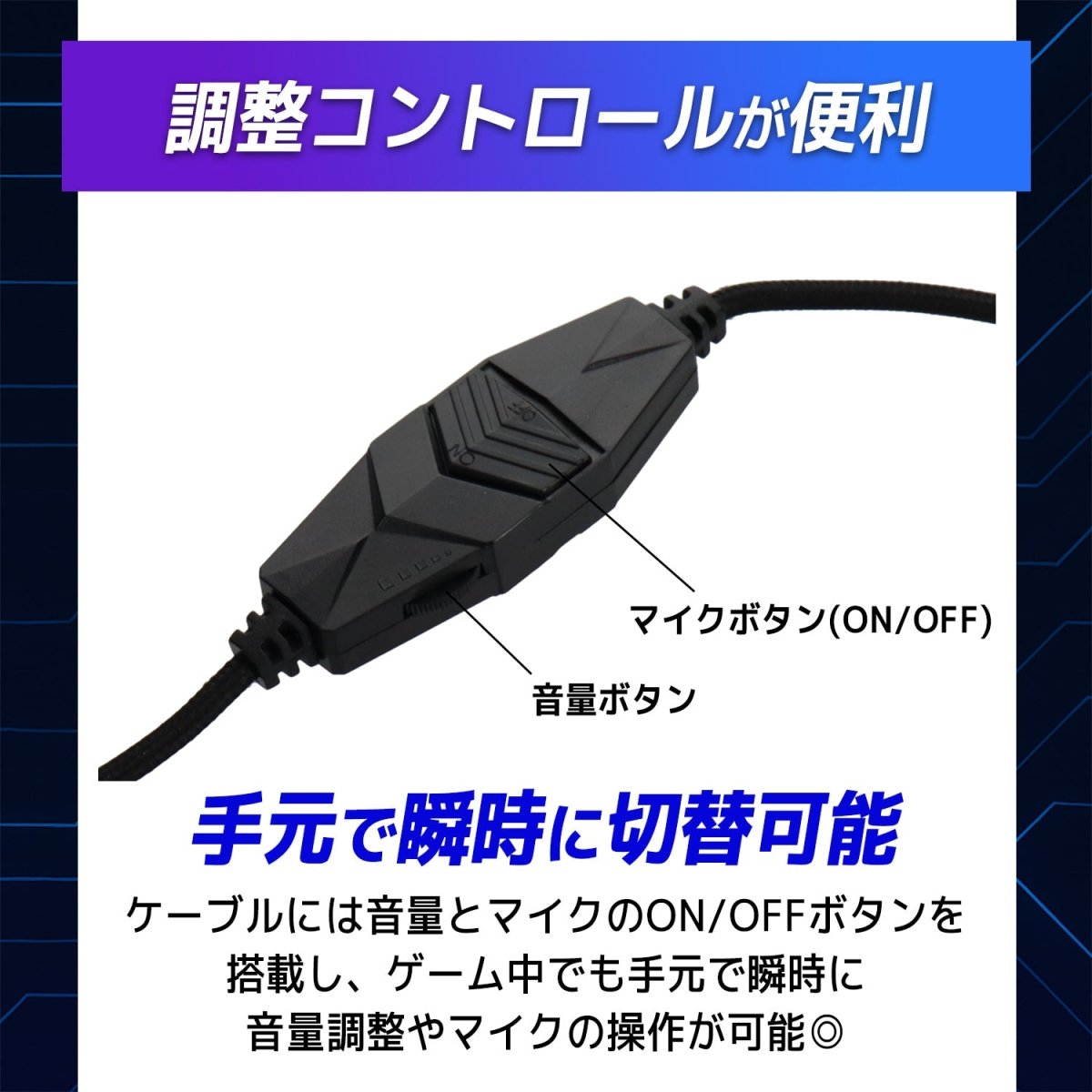 ゲーミングヘッドセット 有線タイプ RGBライティング搭載