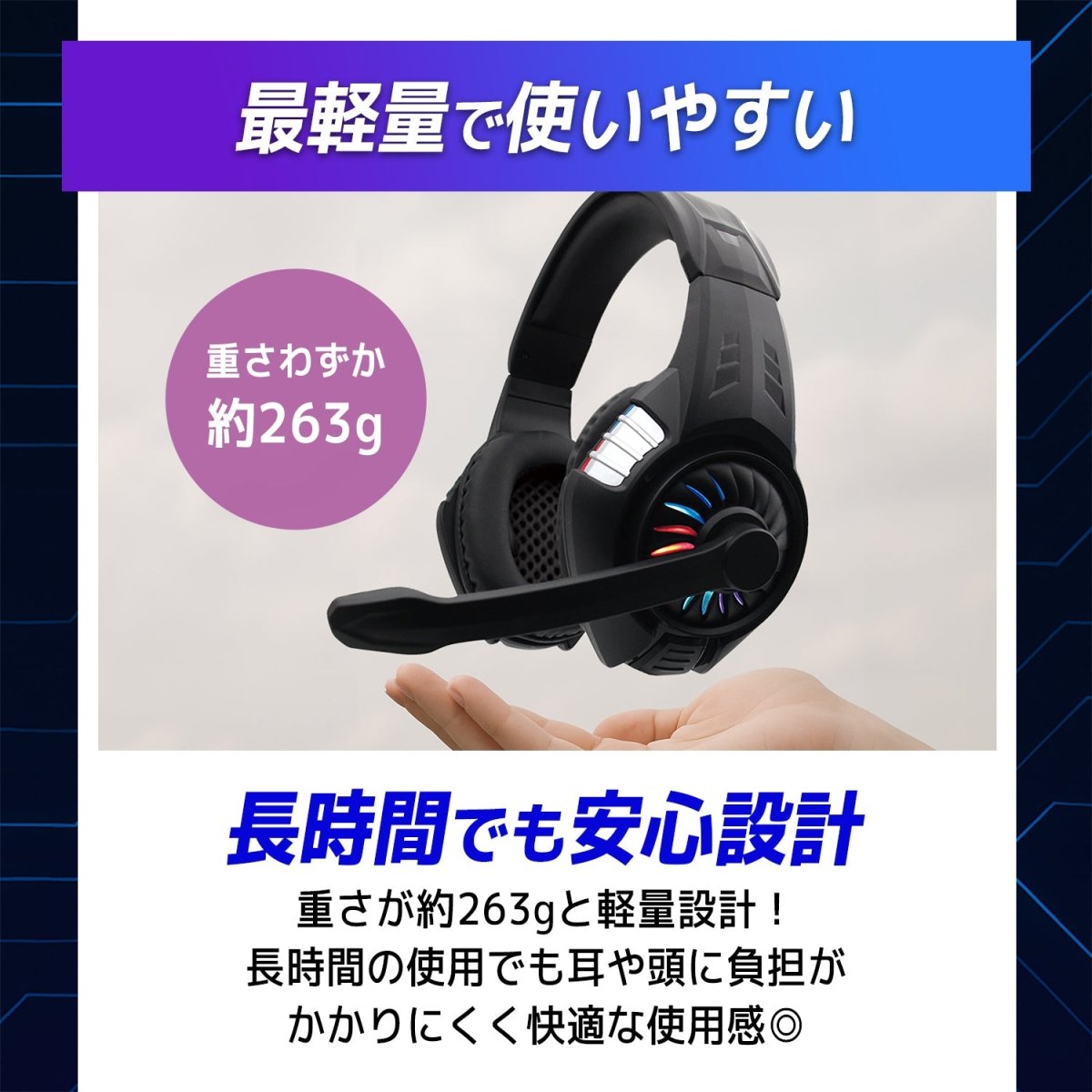 ゲーミングヘッドセット 有線タイプ RGBライティング搭載