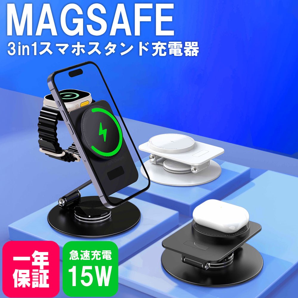 3in1 卓上スタンド型ワイヤレス充電器 360°回転