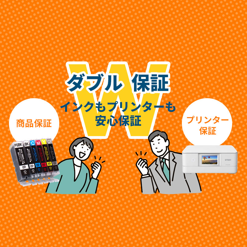 ダブル保証