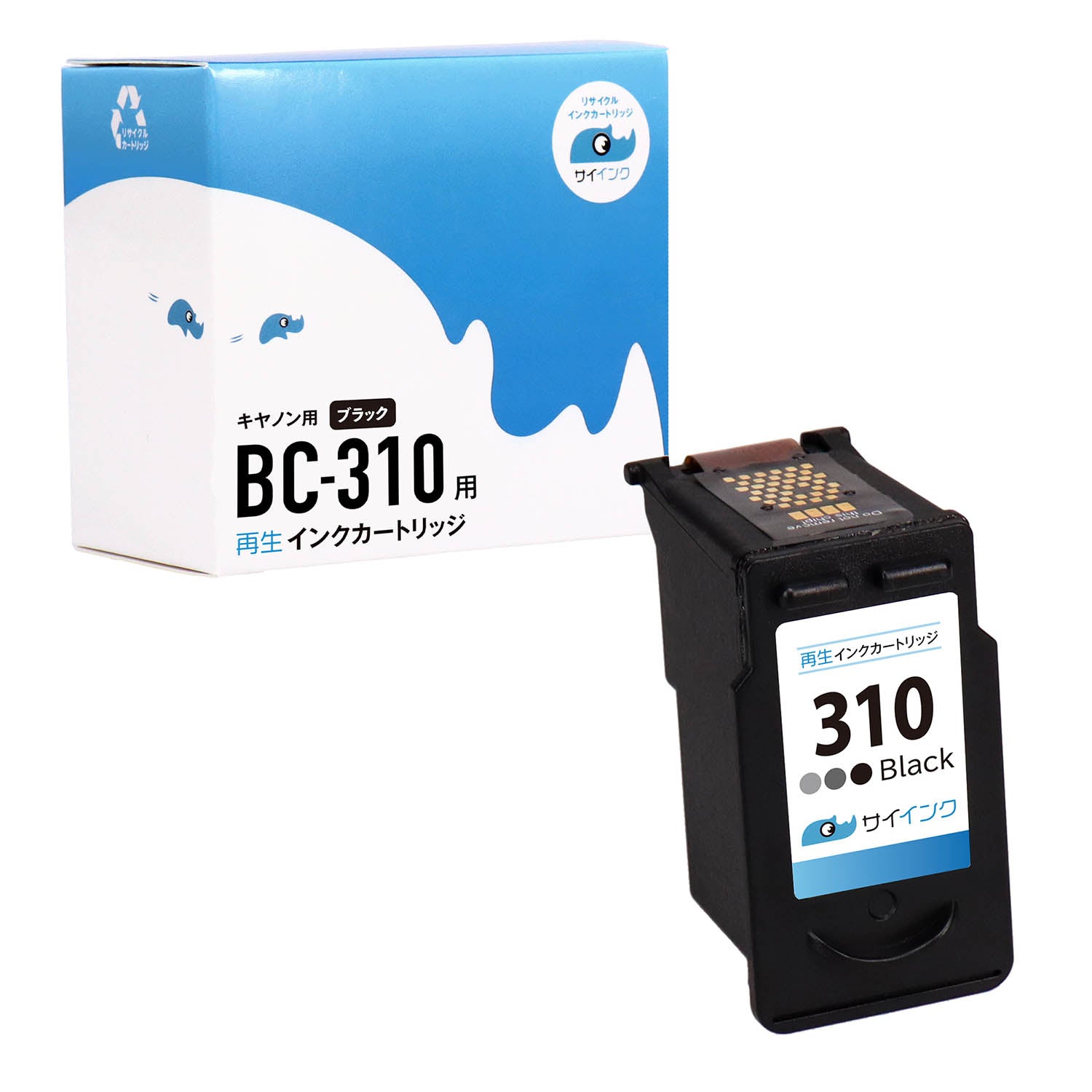 キヤノン用 BC-310 リサイクルインク ブラック サイインク