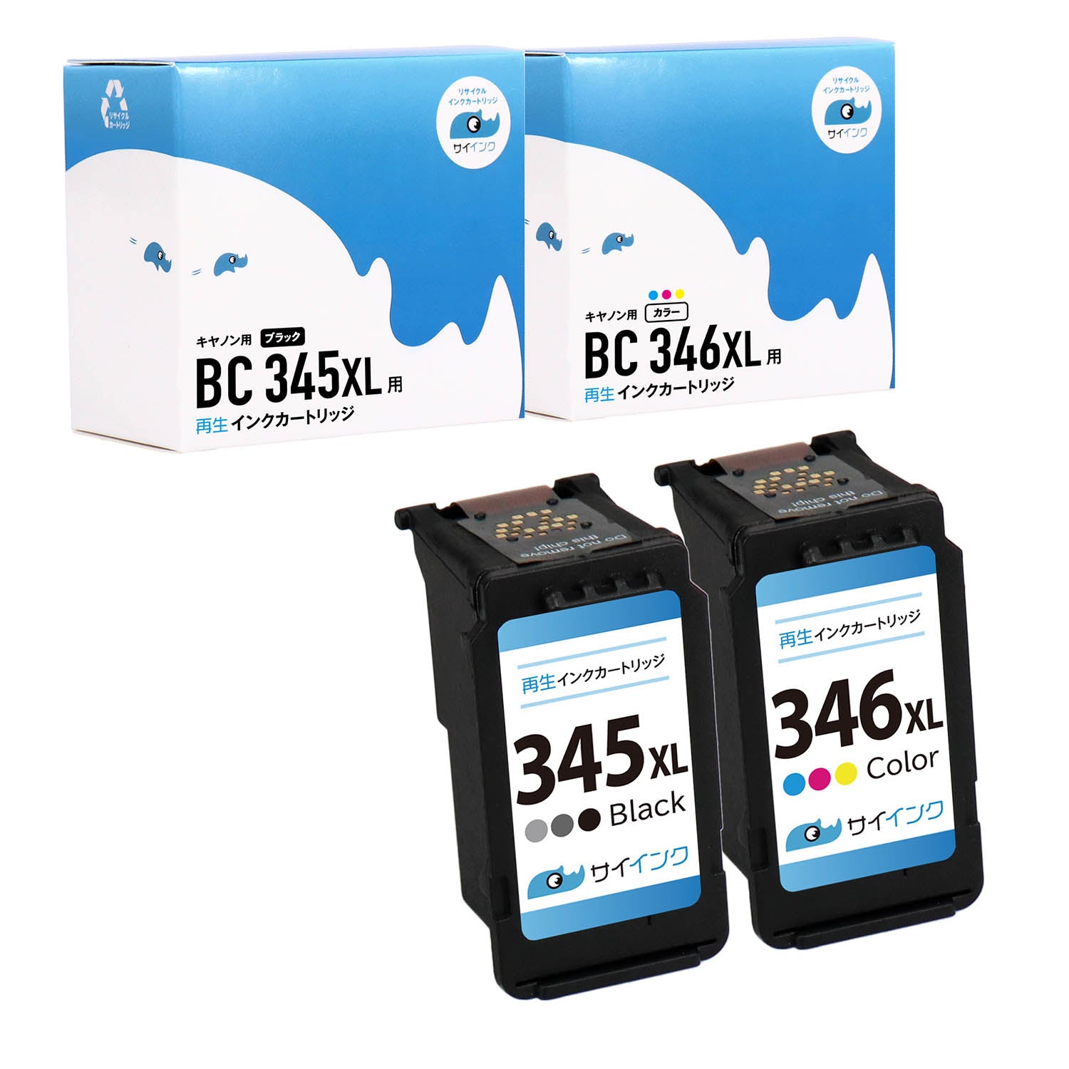 キヤノン用 BC-346XL/345XL リサイクルインク ブラック+カラー 大容量 サイインク