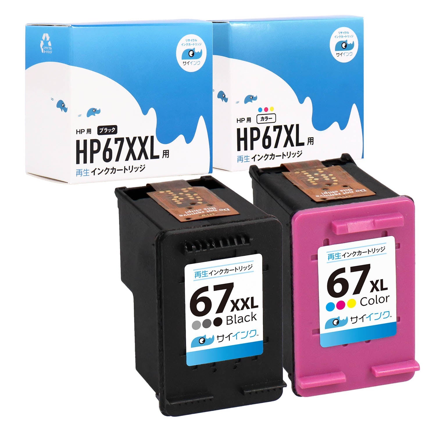 HP用 HP 67XXL リサイクルインク ブラック+カラー 増量版