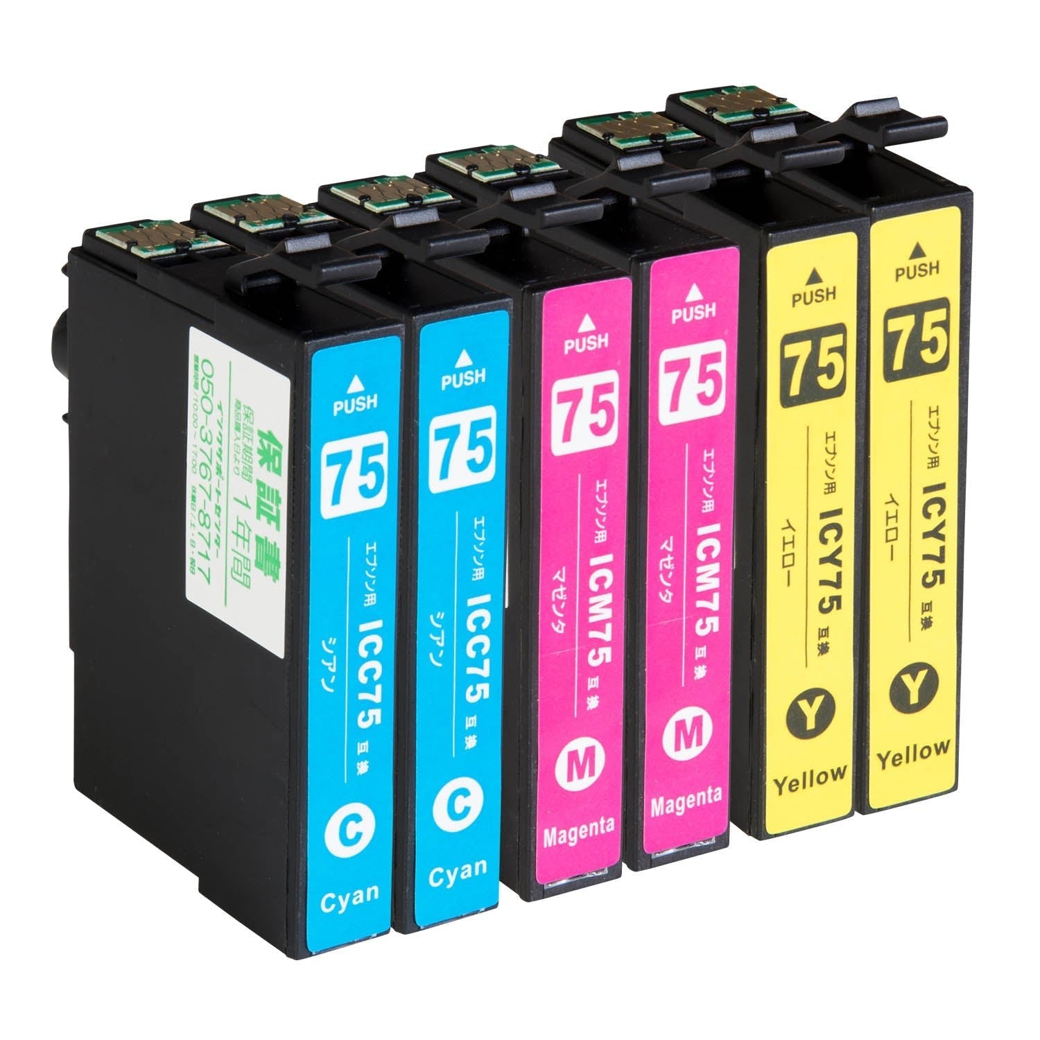 エプソン用 IC75 (ふで) 互換インク カラー3色 大容量