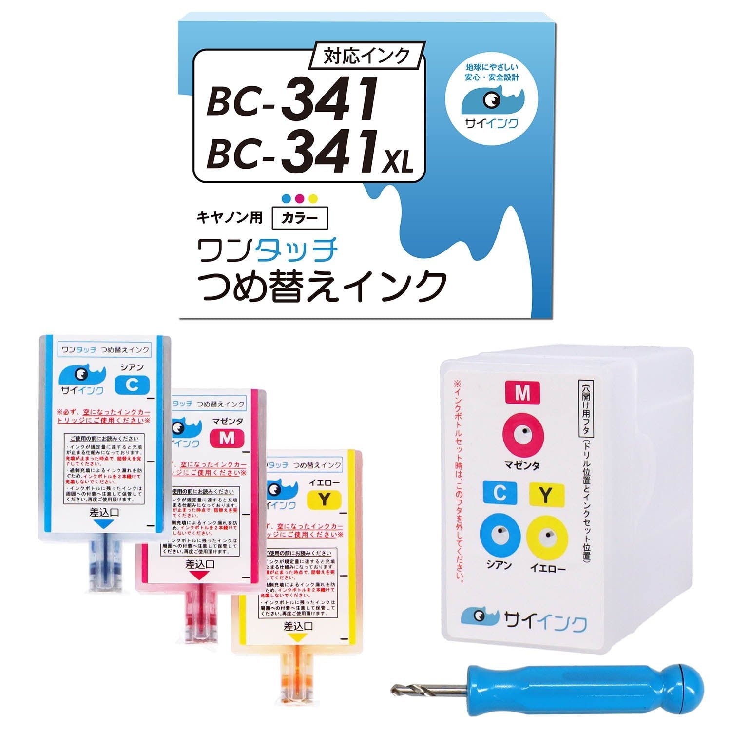 キヤノン用 BC-341 つめ替えインク カラー3色 キット付き