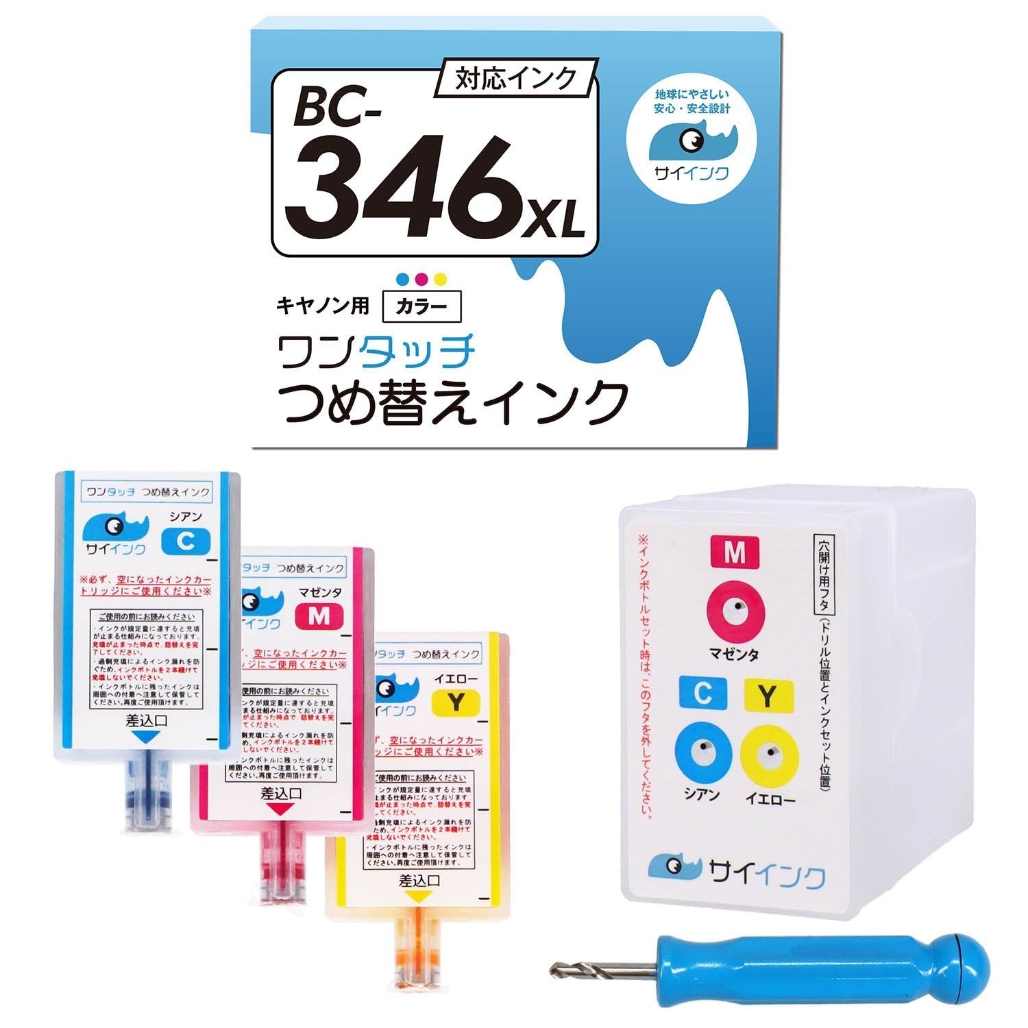 キヤノン用 BC-346 つめ替えインク カラー3色 キット付き