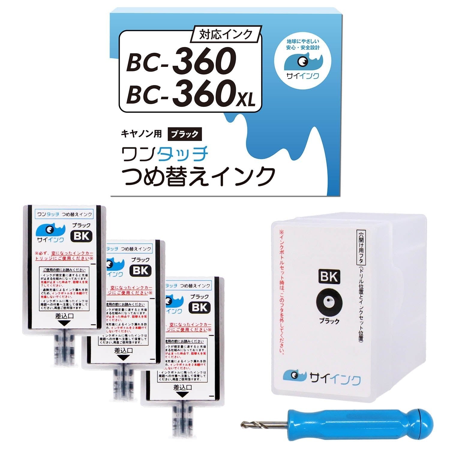 キヤノン用 BC-360 つめ替えインク ブラック キット付き