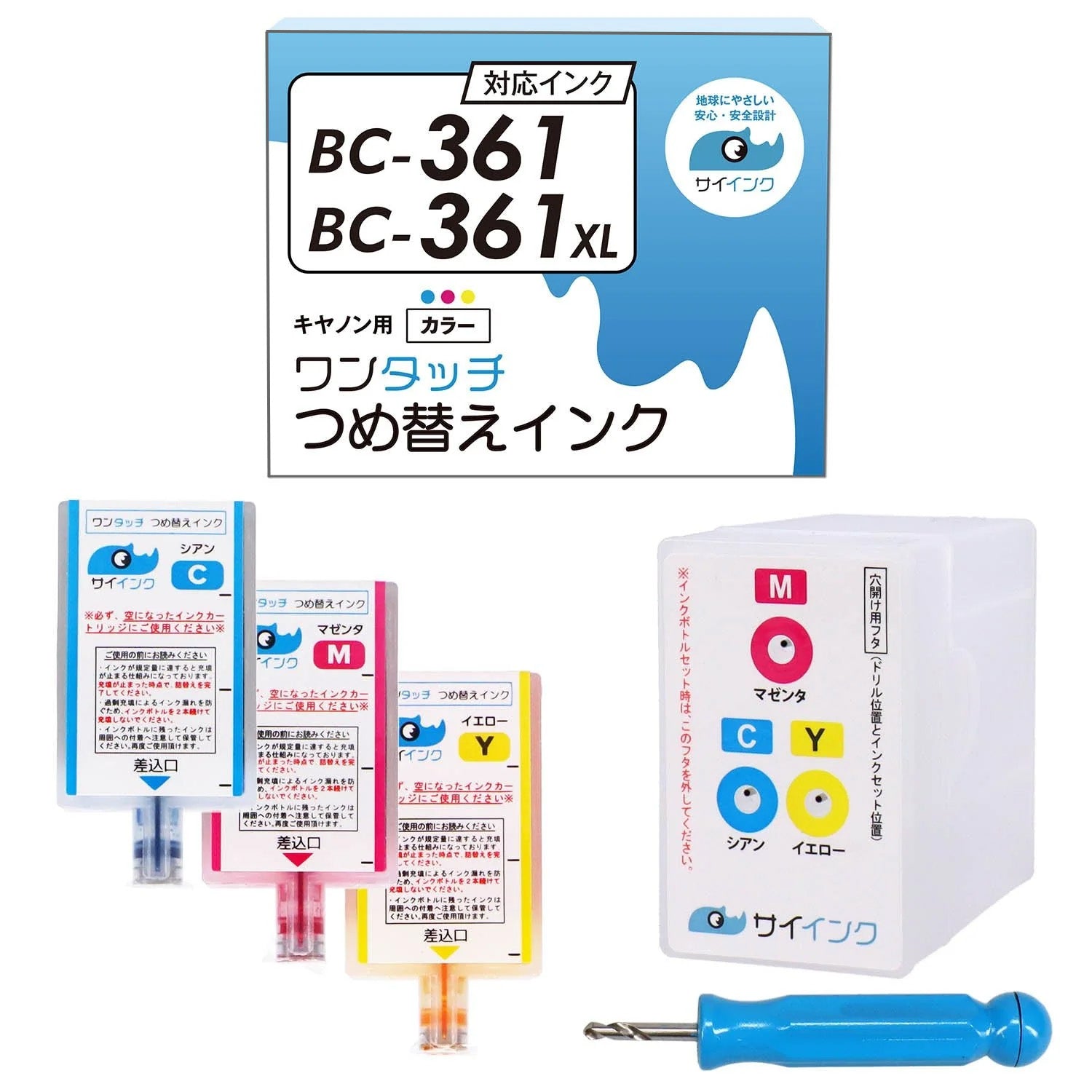 キヤノン用 BC-361 つめ替えインク カラー3色 キット付き