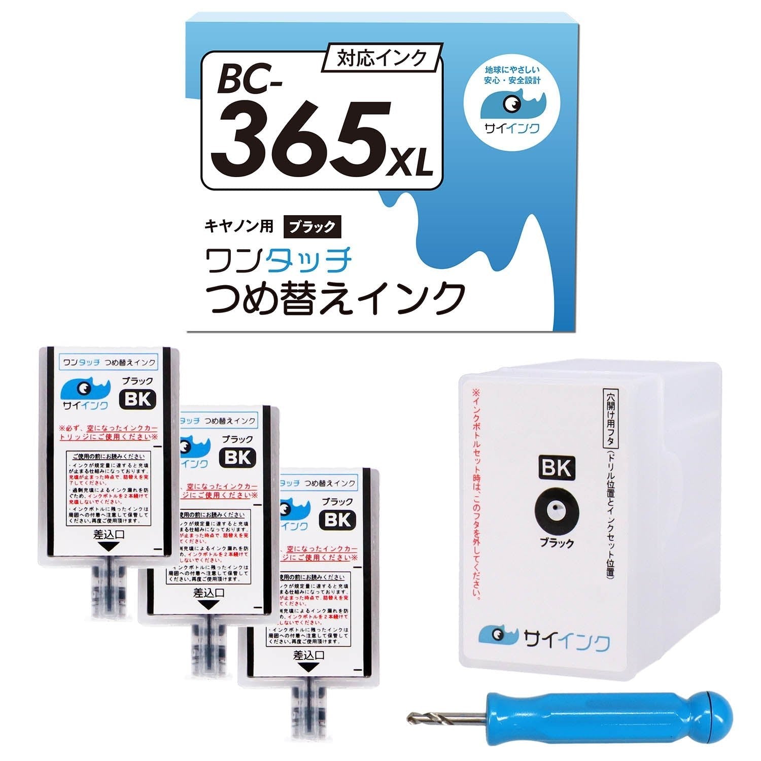 キヤノン用 BC-365 つめ替えインク ブラック キット付き