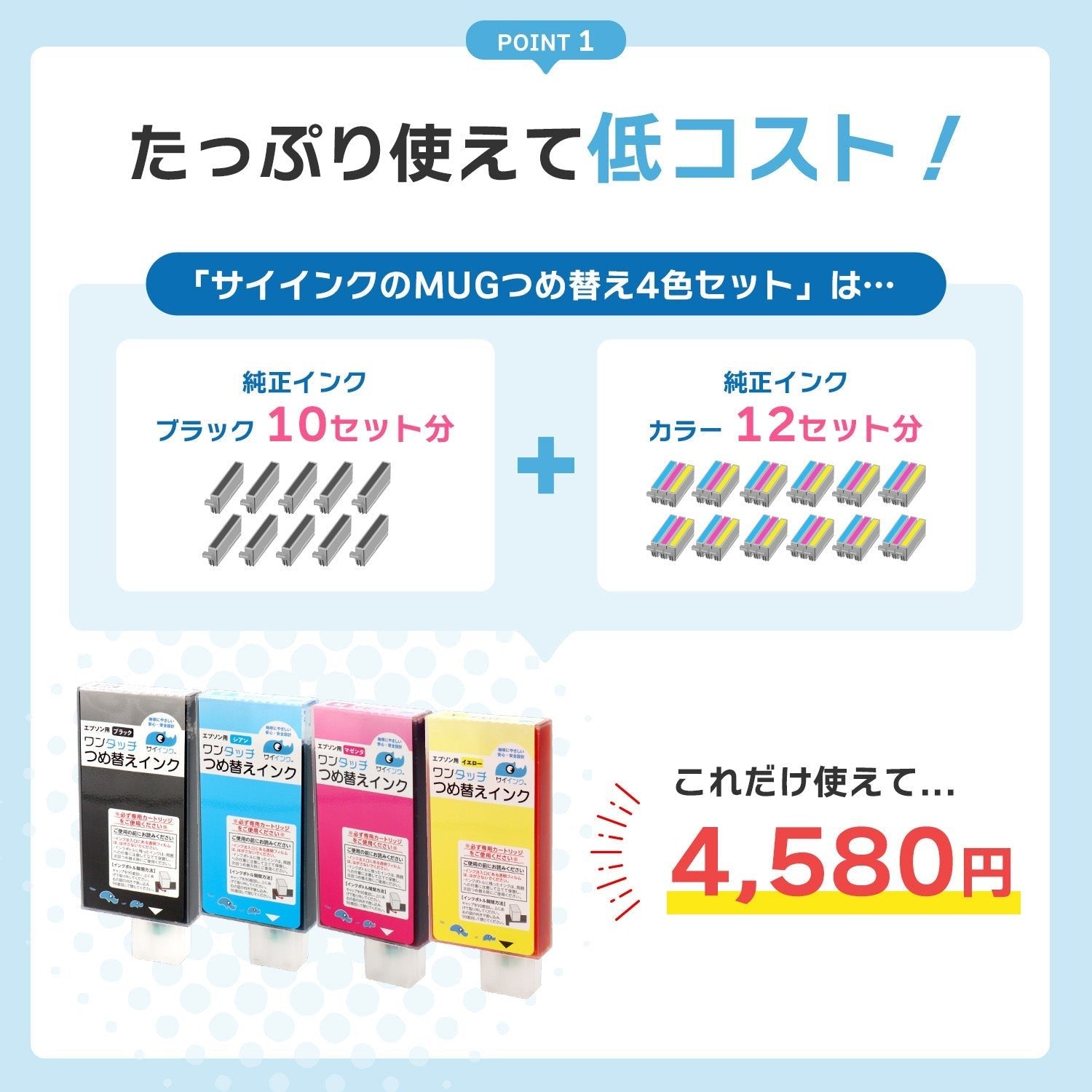 エプソン用 MUG-4CL つめ替えインク 4色セット