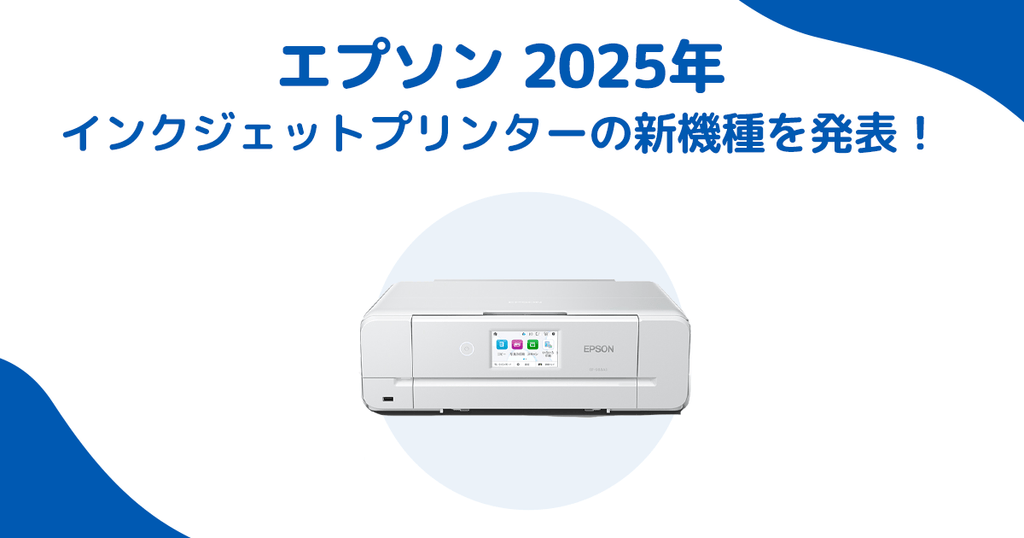 NEW】家庭でもA3でプリントできる！エプソン「Colorio EP-988A3」特徴