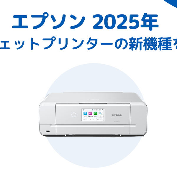 NEW】家庭でもA3でプリントできる！エプソン「Colorio EP-988A3」特徴