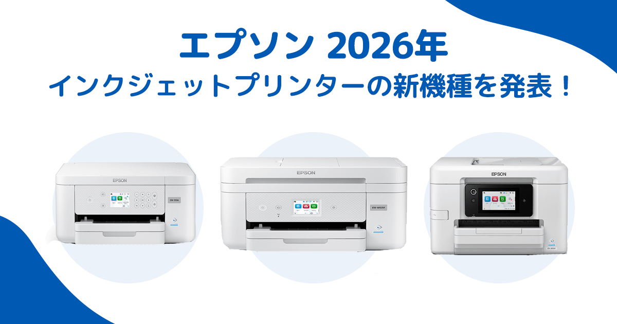 エプソンが新型インクジェットプリンターを発表｜PX-M731F・EW-M531F・EW-559Aの違いと価格を解説 - インクのチップス本店