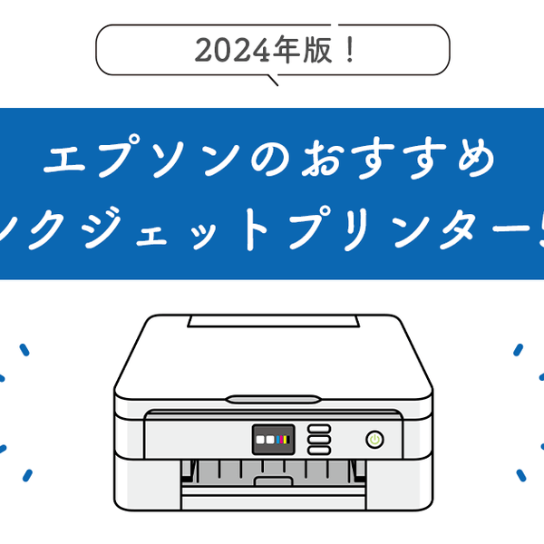 blogs_epson-printer-recommend- blogs_epson-printer-recommend-