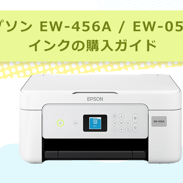 エプソン EW056A 純正インク付き プリンター セット エプソン EW056A 純正インク付き プリンター セット