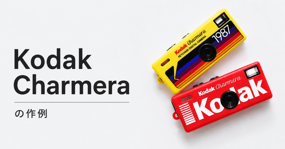 Kodak Charmera（チャーメラ）の作例 - インクのチップス本店