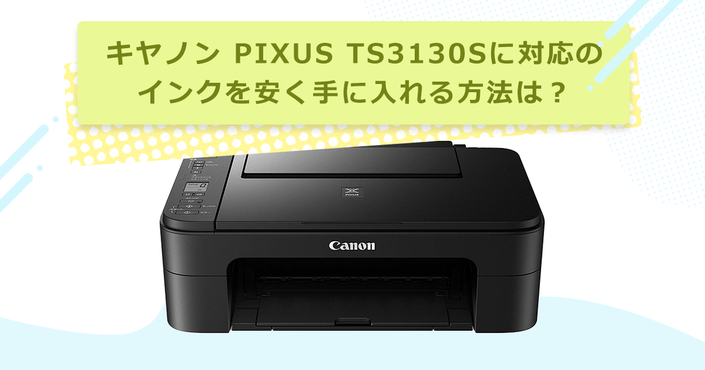 Canon PIXUS TS3130S プリンター - プリンター・複合機