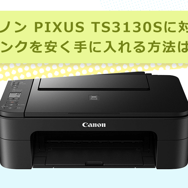 PC周辺機器【即購入OK】Canon プリンターPIXUS TS3130S ③